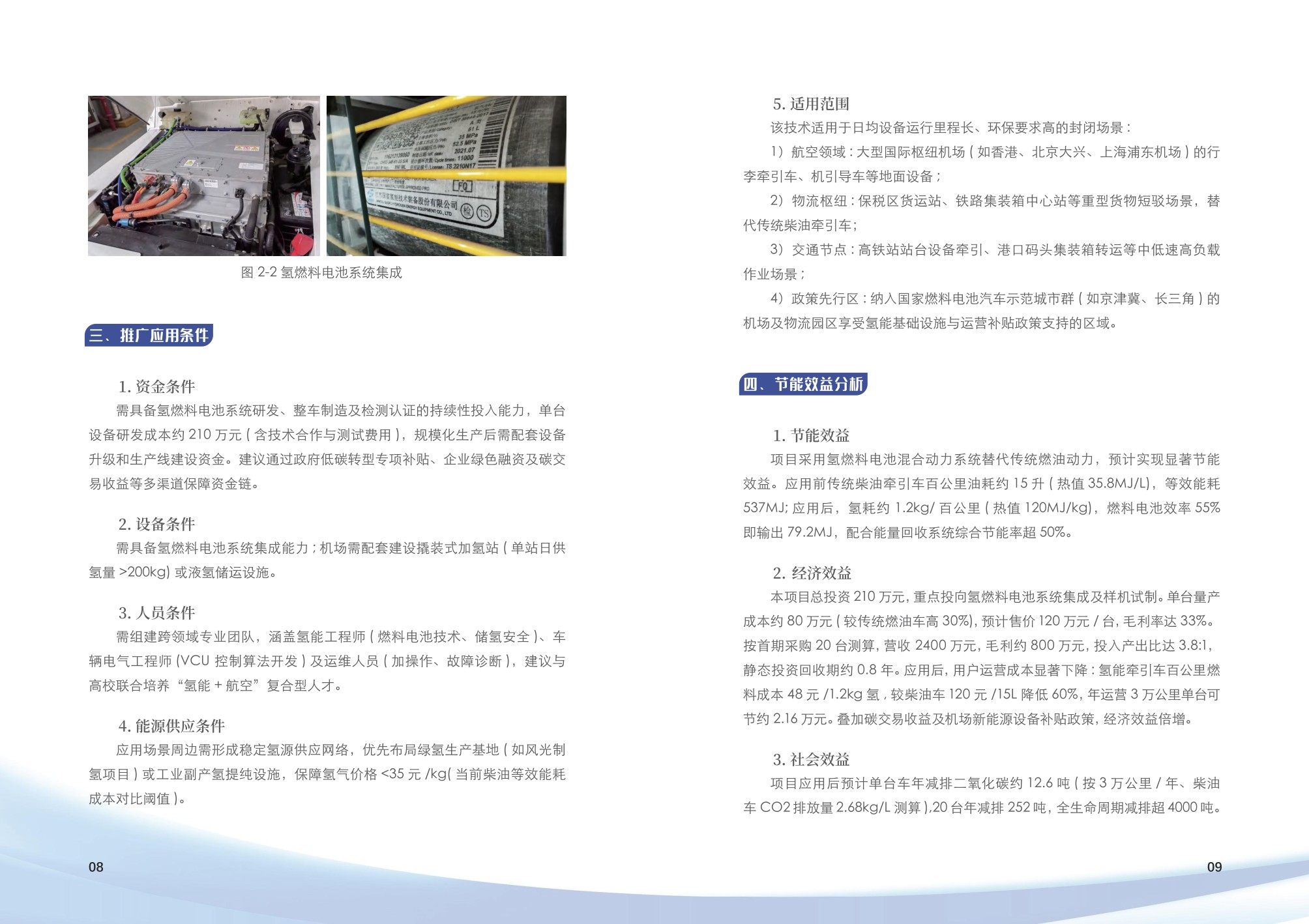 上海市交通节能减排典型案例项目汇编（2025年第二批）.pdf
