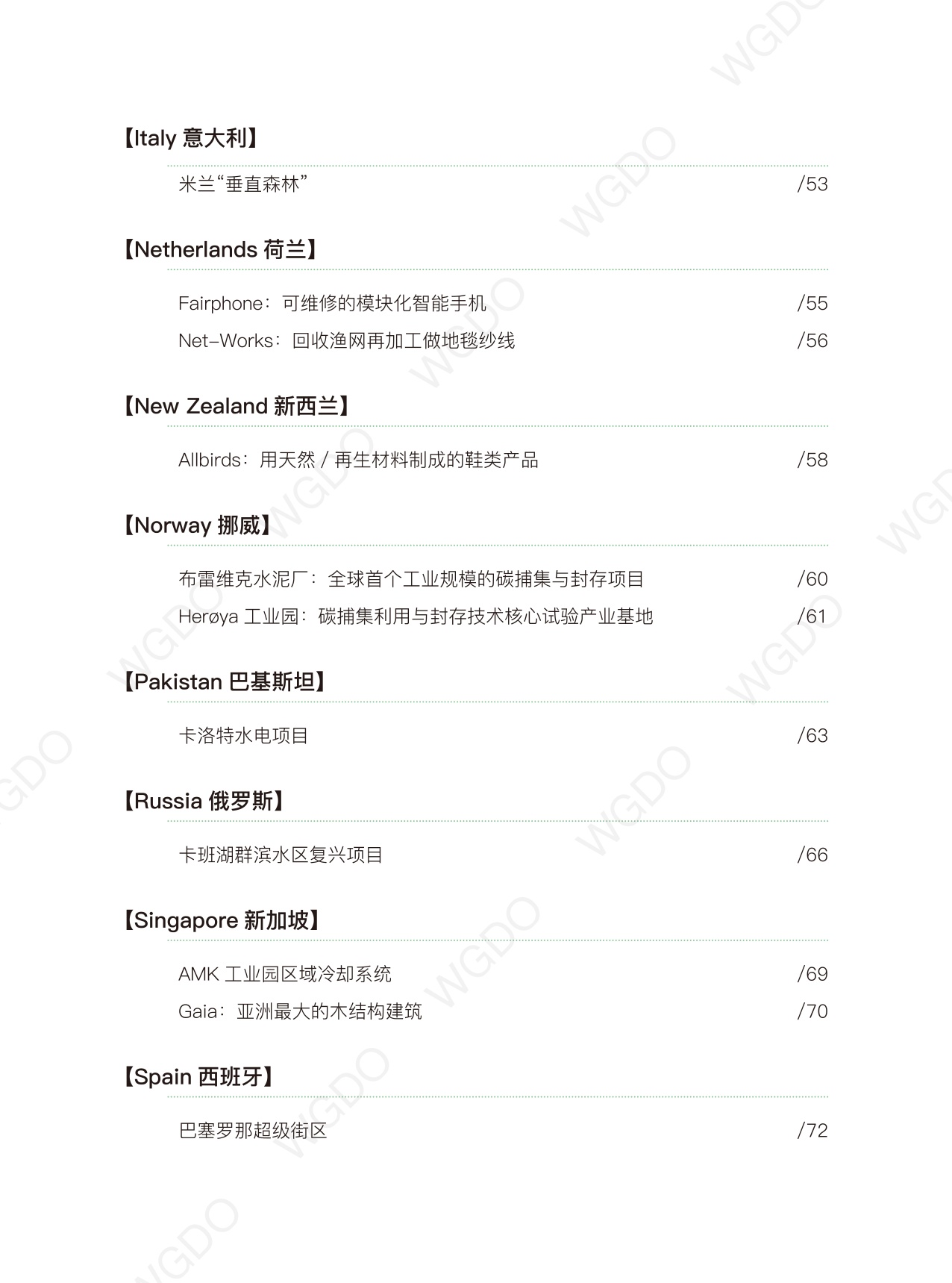 世界绿色设计组织：世界绿色设计案例.pdf