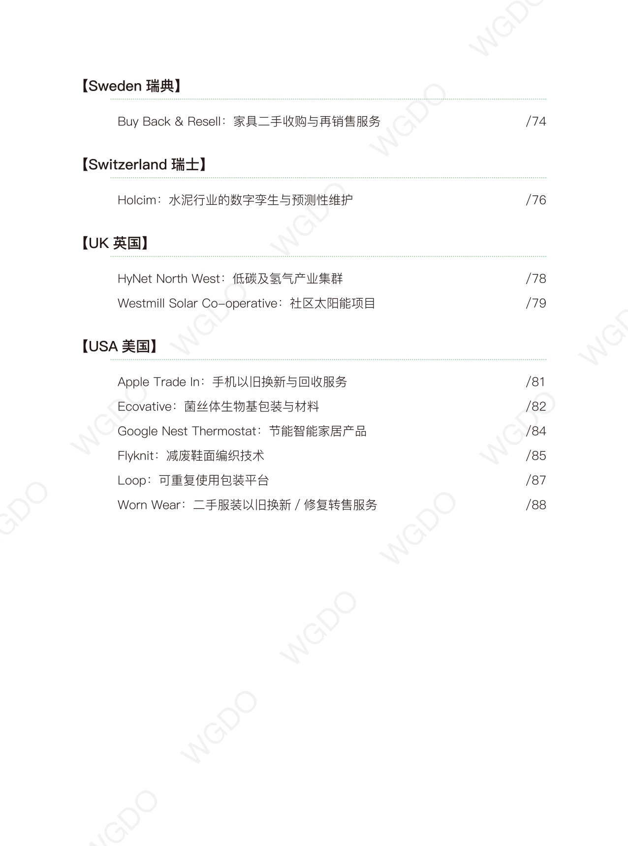 世界绿色设计组织：世界绿色设计案例.pdf