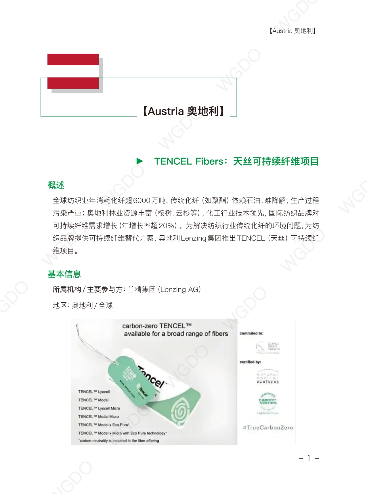 世界绿色设计组织：世界绿色设计案例.pdf