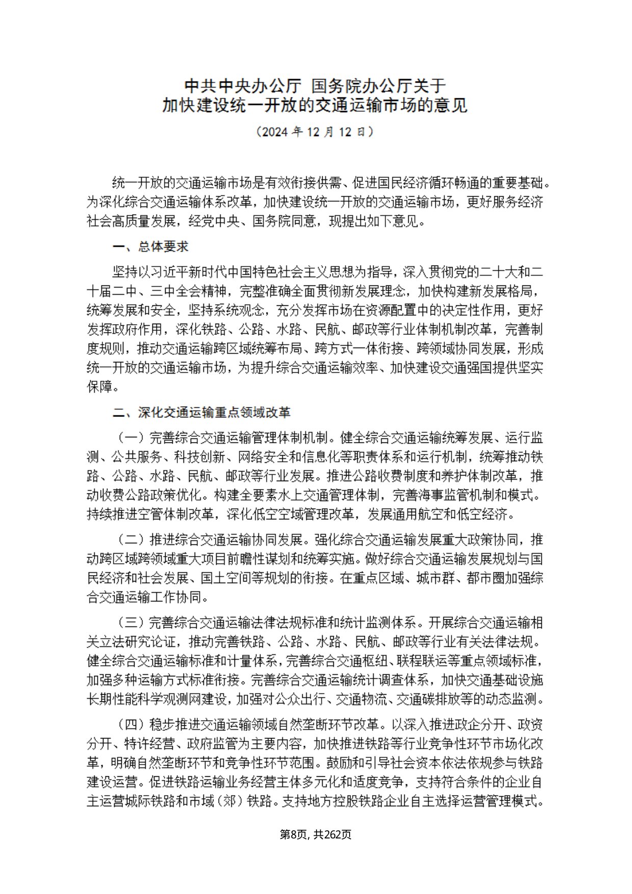 数据资产政策汇编.pdf