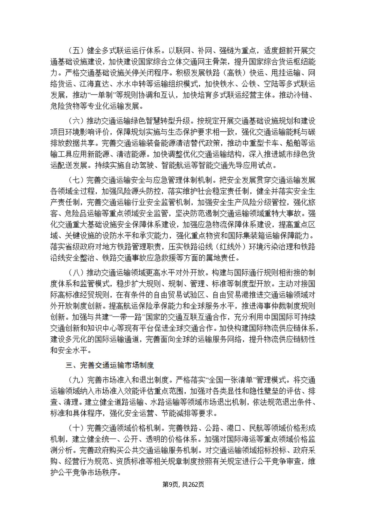 数据资产政策汇编.pdf
