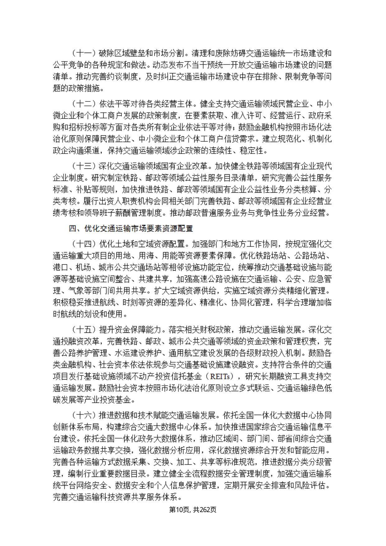数据资产政策汇编.pdf