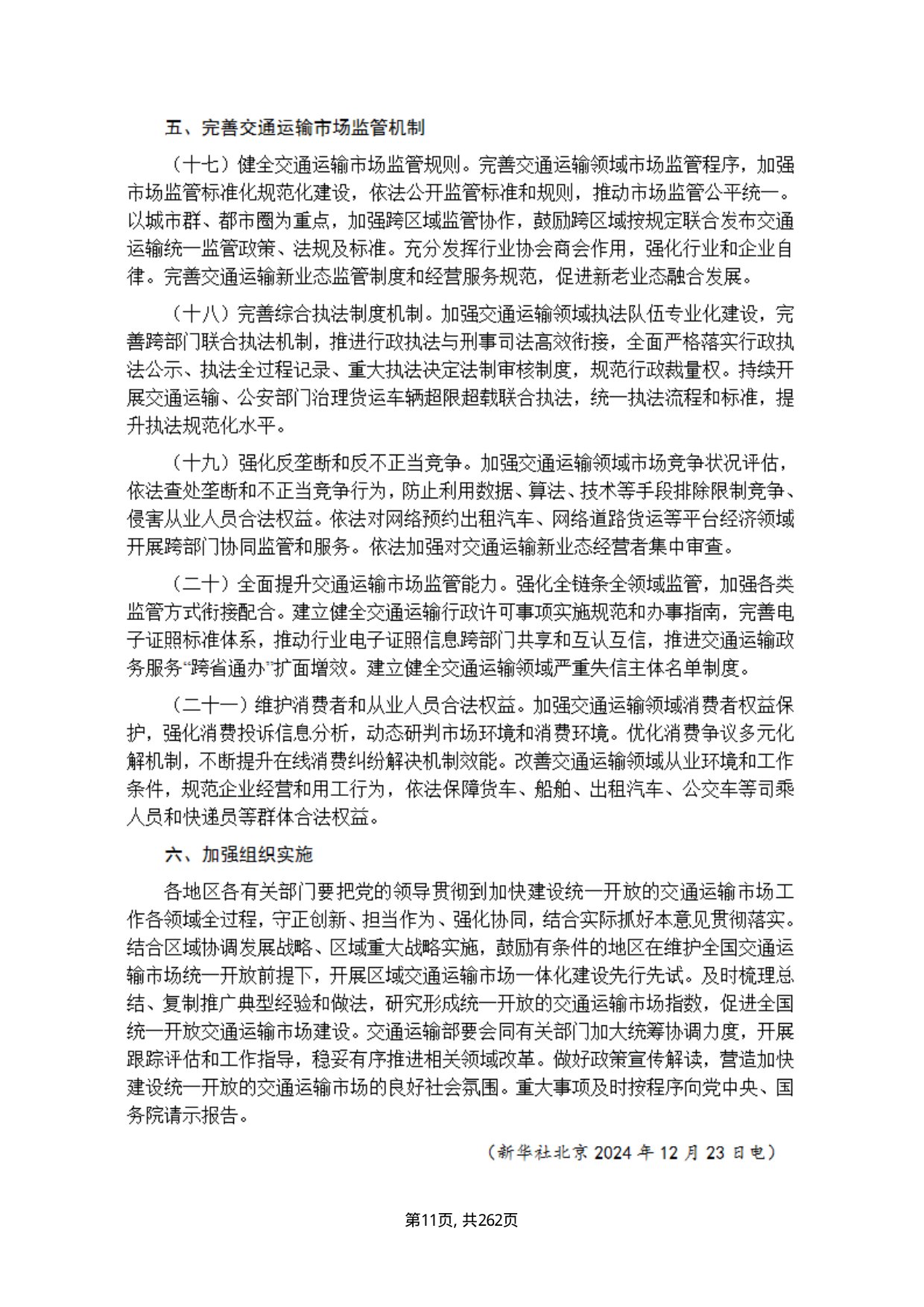 数据资产政策汇编.pdf