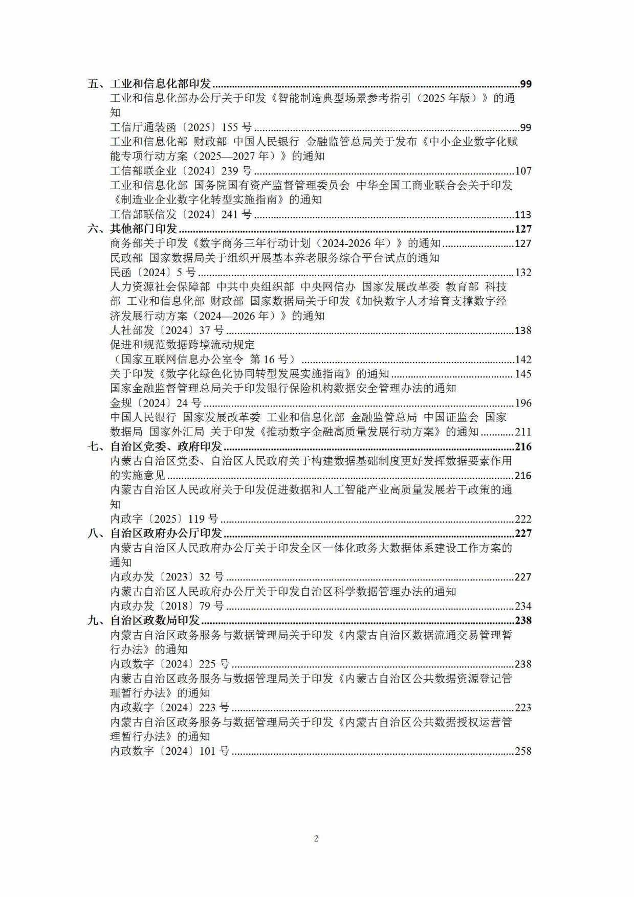 数据资产政策汇编.pdf
