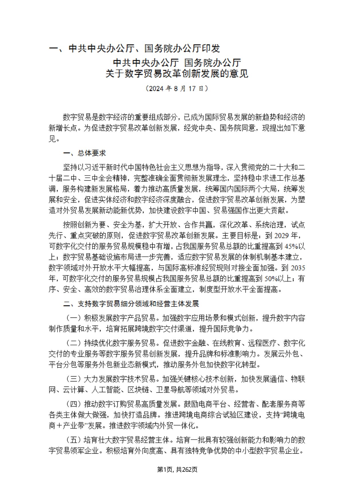 数据资产政策汇编.pdf