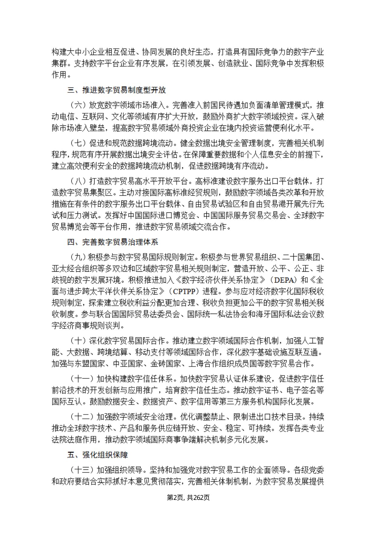 数据资产政策汇编.pdf