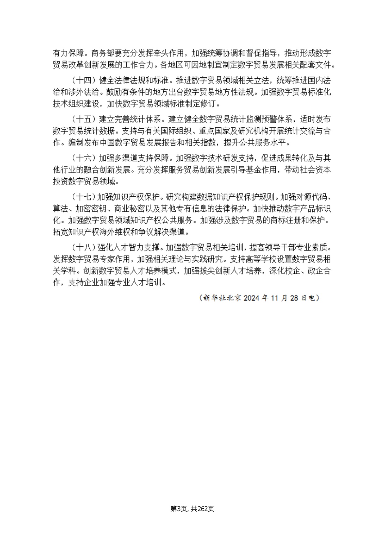 数据资产政策汇编.pdf