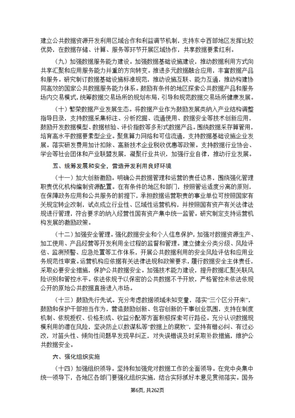 数据资产政策汇编.pdf
