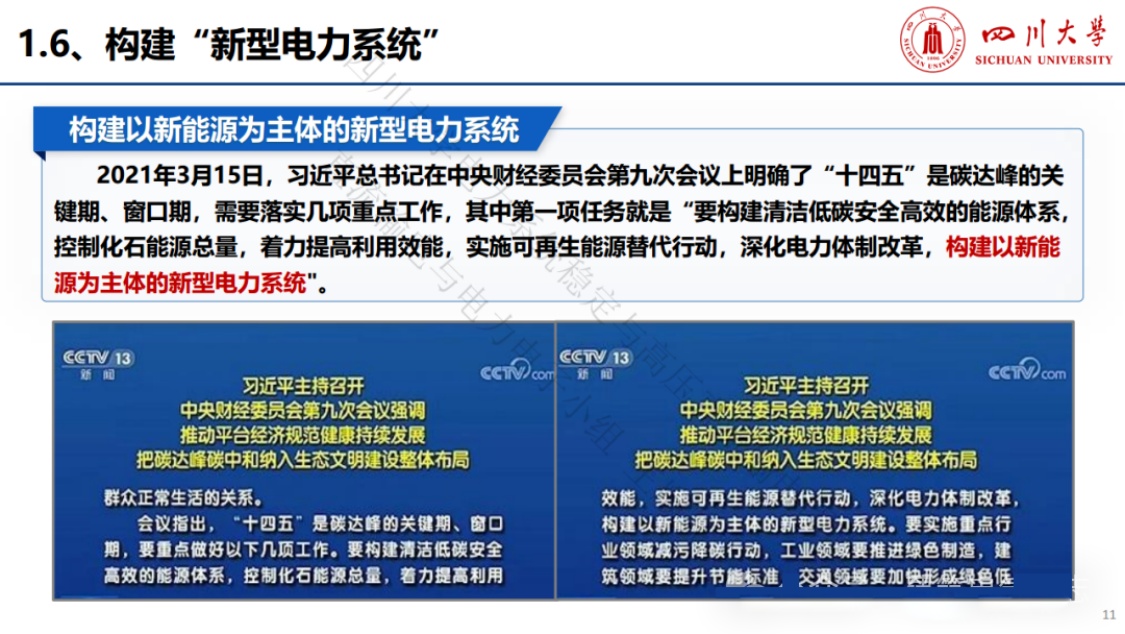 四川大学（王顺亮）：2025年新能源发电与直流输配电发展概述报告.pdf