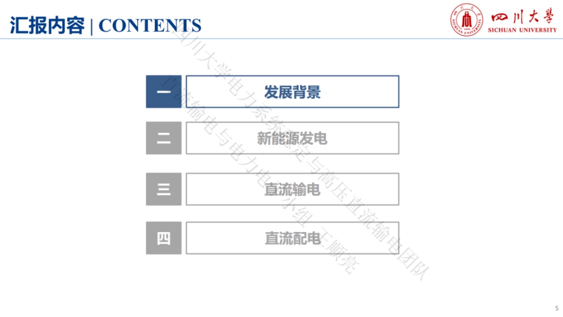 四川大学（王顺亮）：2025年新能源发电与直流输配电发展概述报告.pdf
