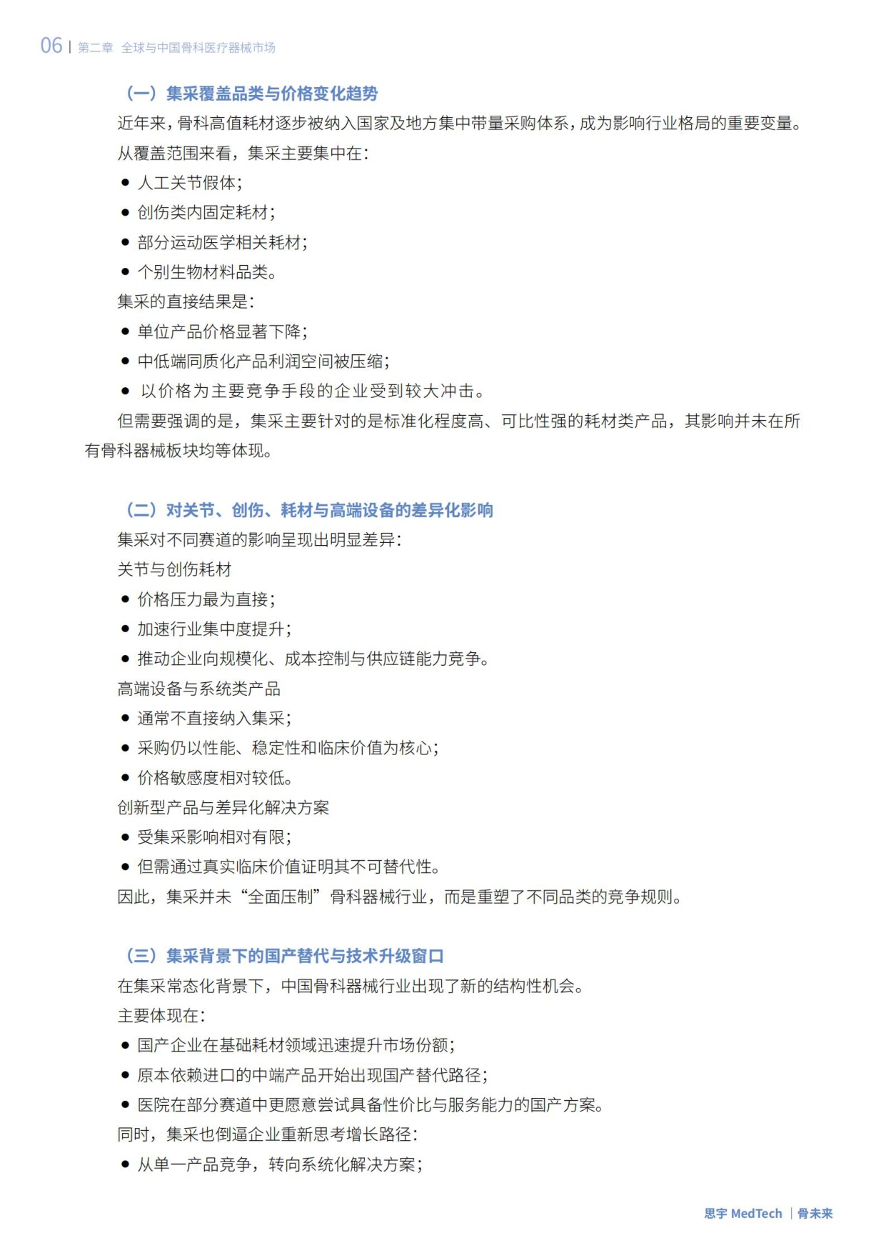 思宇：2025全球骨科创新年度白皮书.pdf