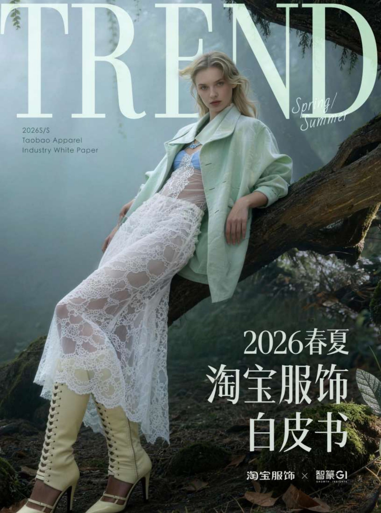 淘宝服饰&智篆GI：2026年淘宝服饰行业春夏趋势白皮书.pdf