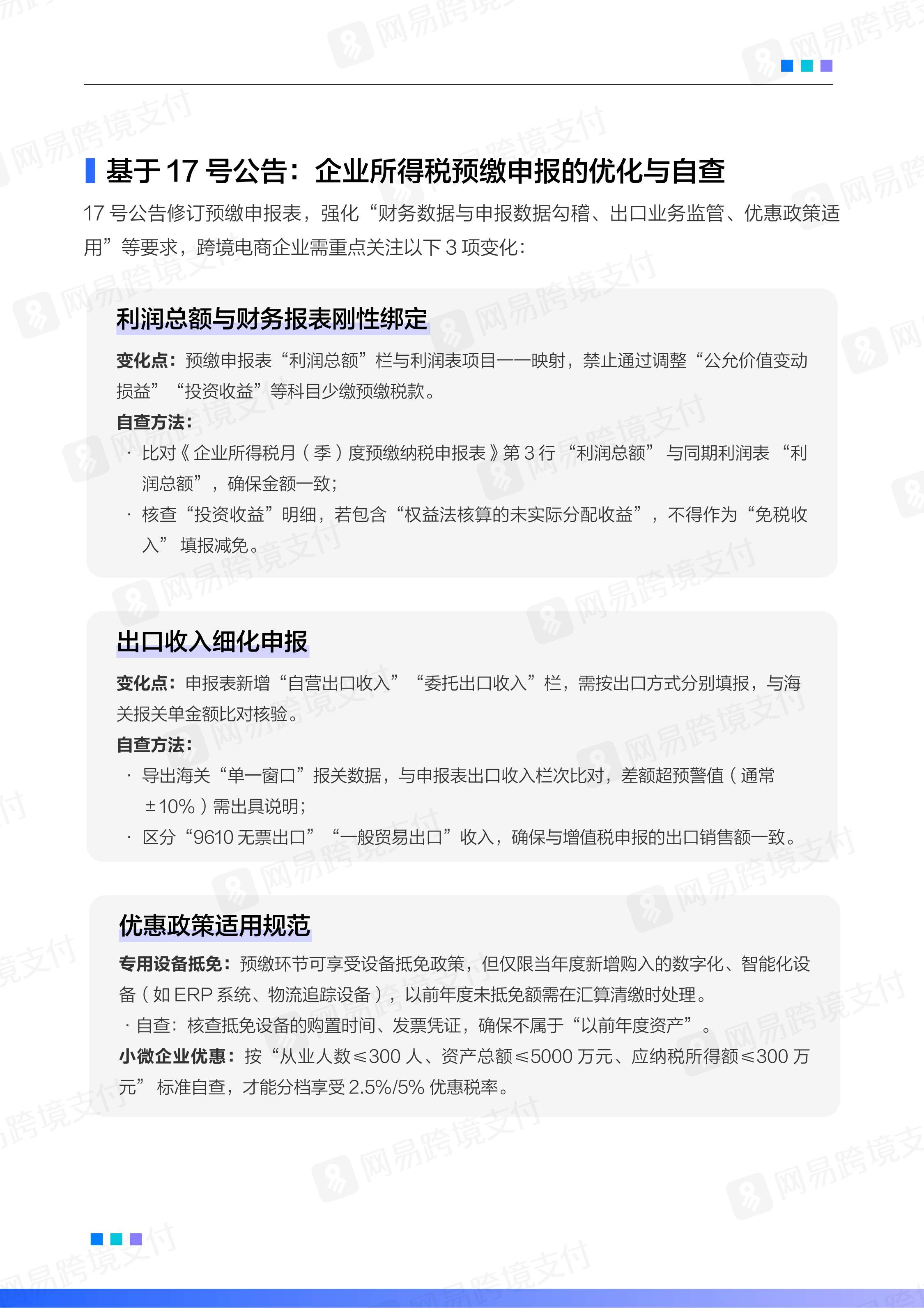 网易跨境支付：2025-2026跨境电商平台税务合规白皮书.pdf