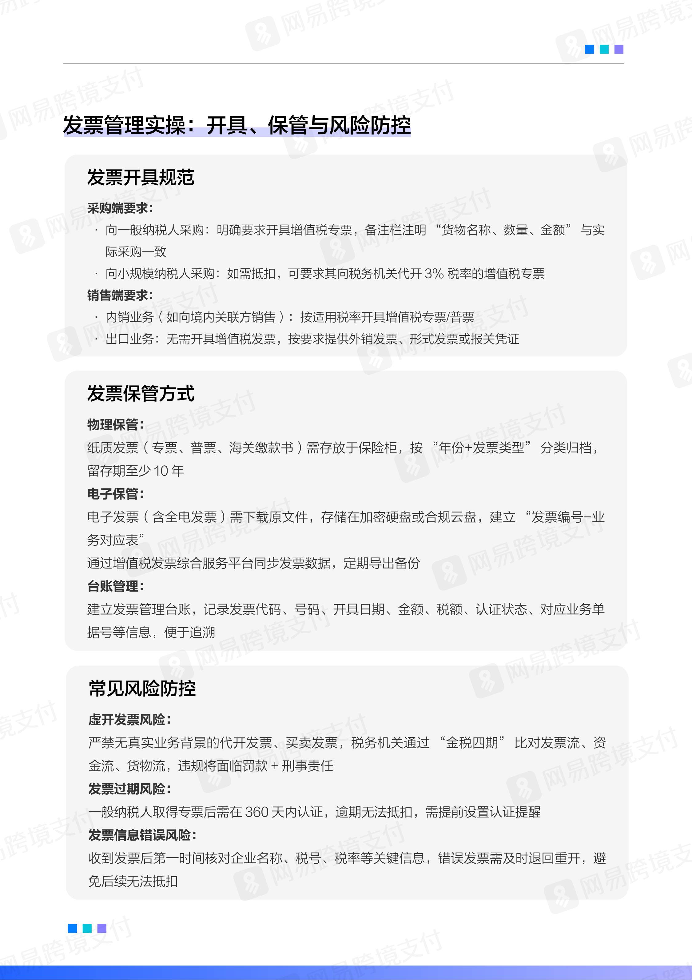 网易跨境支付：2025-2026跨境电商平台税务合规白皮书.pdf