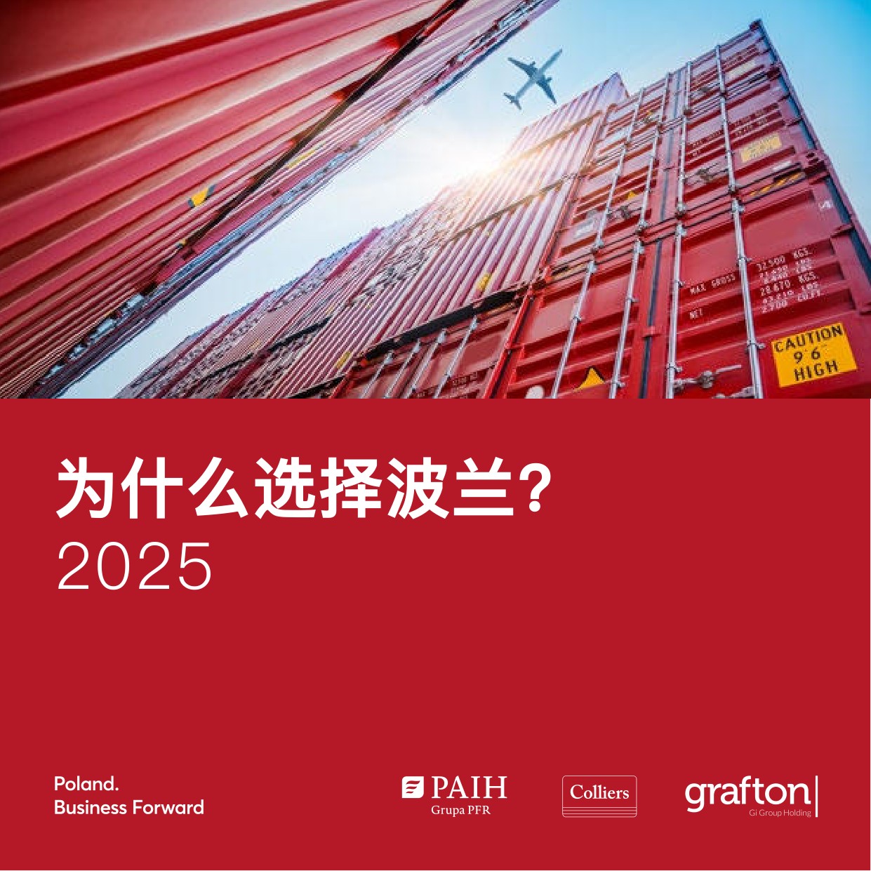 为什么选择波兰-2025波兰工业和物流房地产市场投资指南.pdf