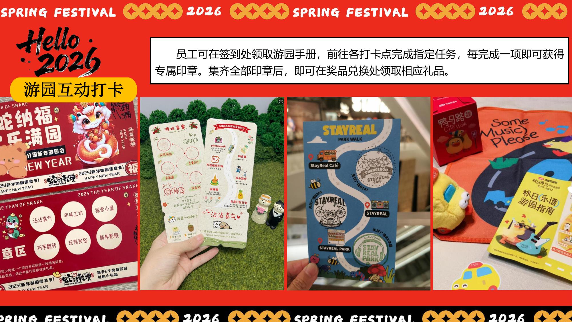 “新春奇妙游”2026年马年企业新春游园会活动方案.pdf
