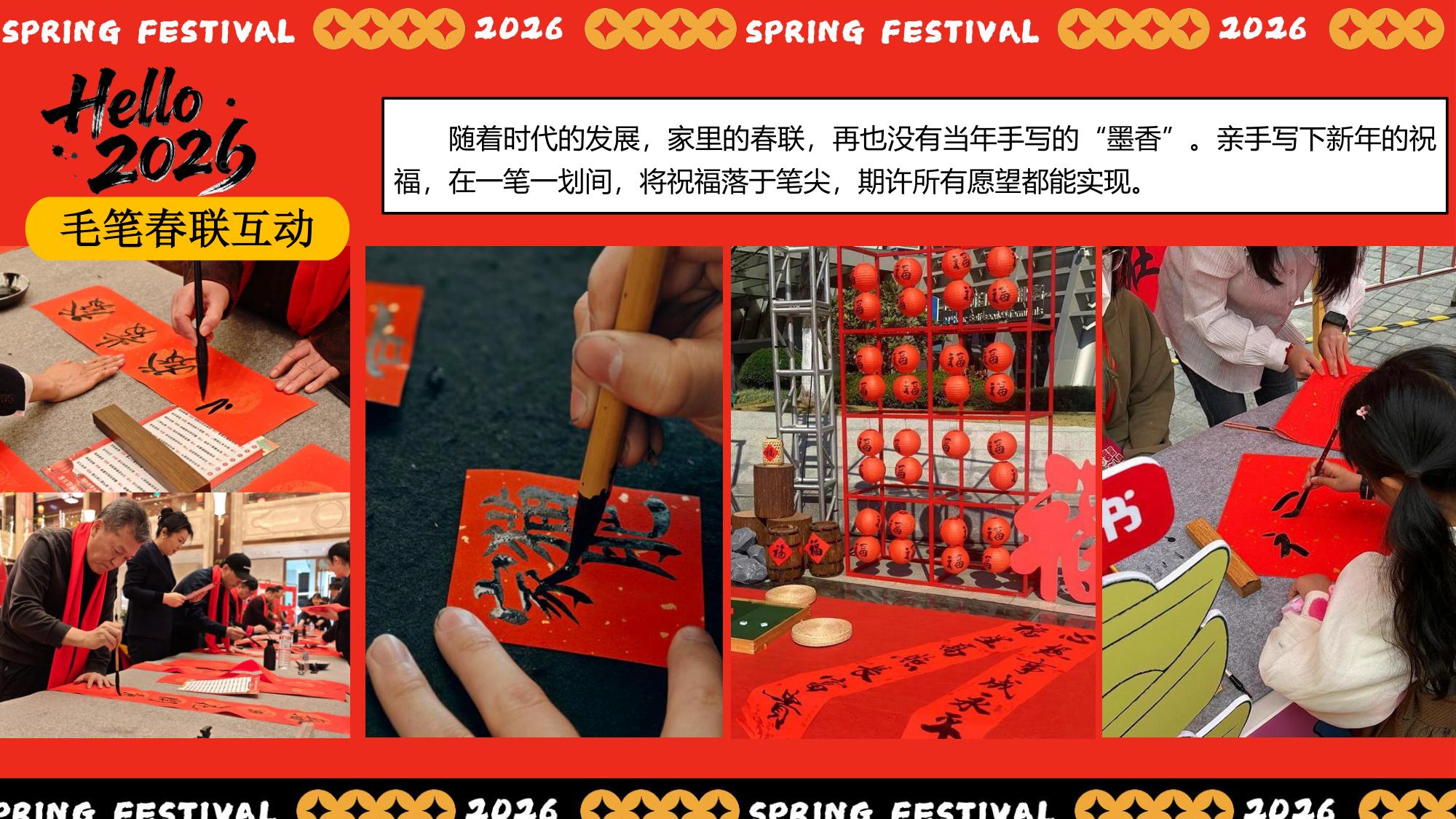 “新春奇妙游”2026年马年企业新春游园会活动方案.pdf
