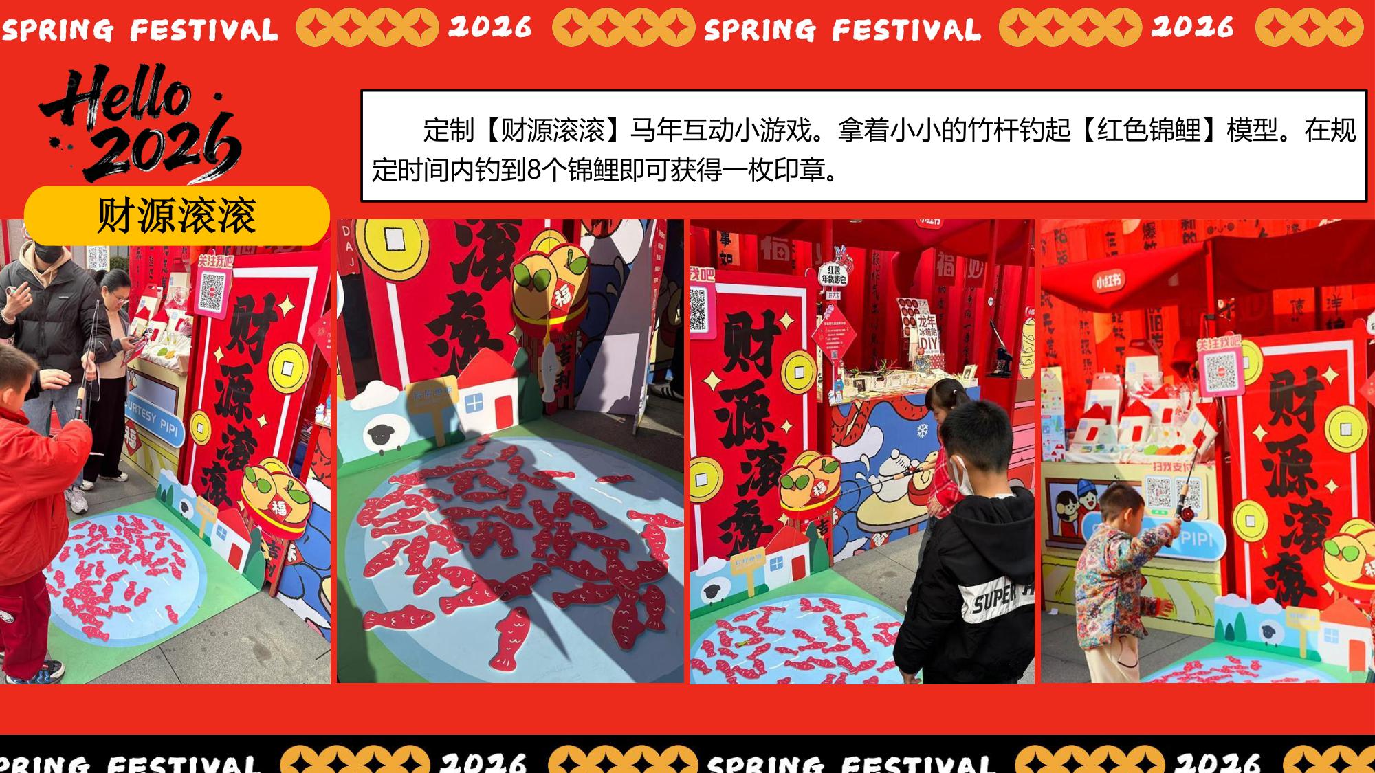 “新春奇妙游”2026年马年企业新春游园会活动方案.pdf