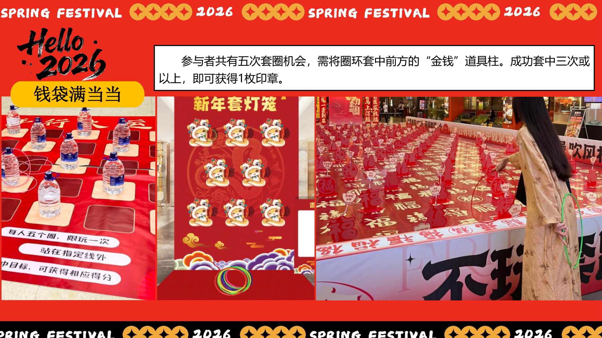 “新春奇妙游”2026年马年企业新春游园会活动方案.pdf