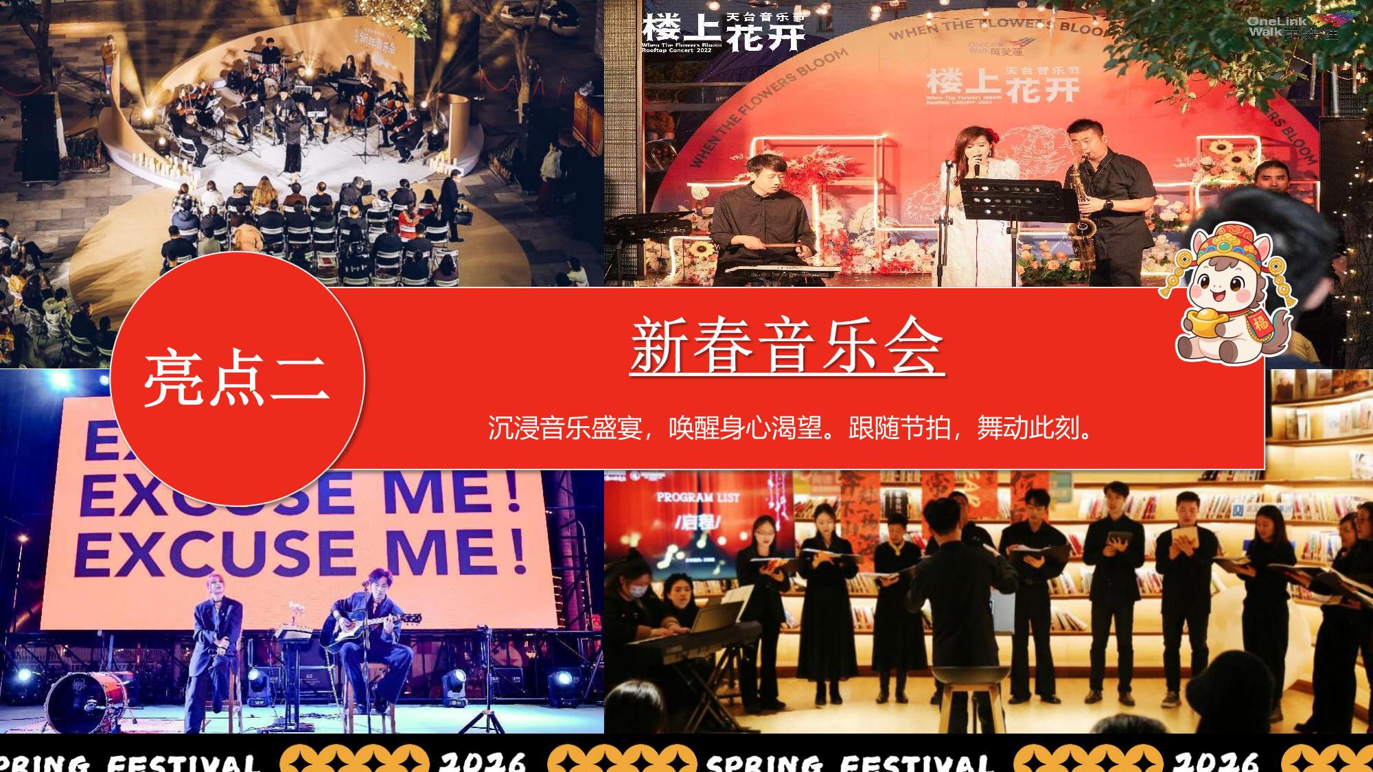 “新春奇妙游”2026年马年企业新春游园会活动方案.pdf