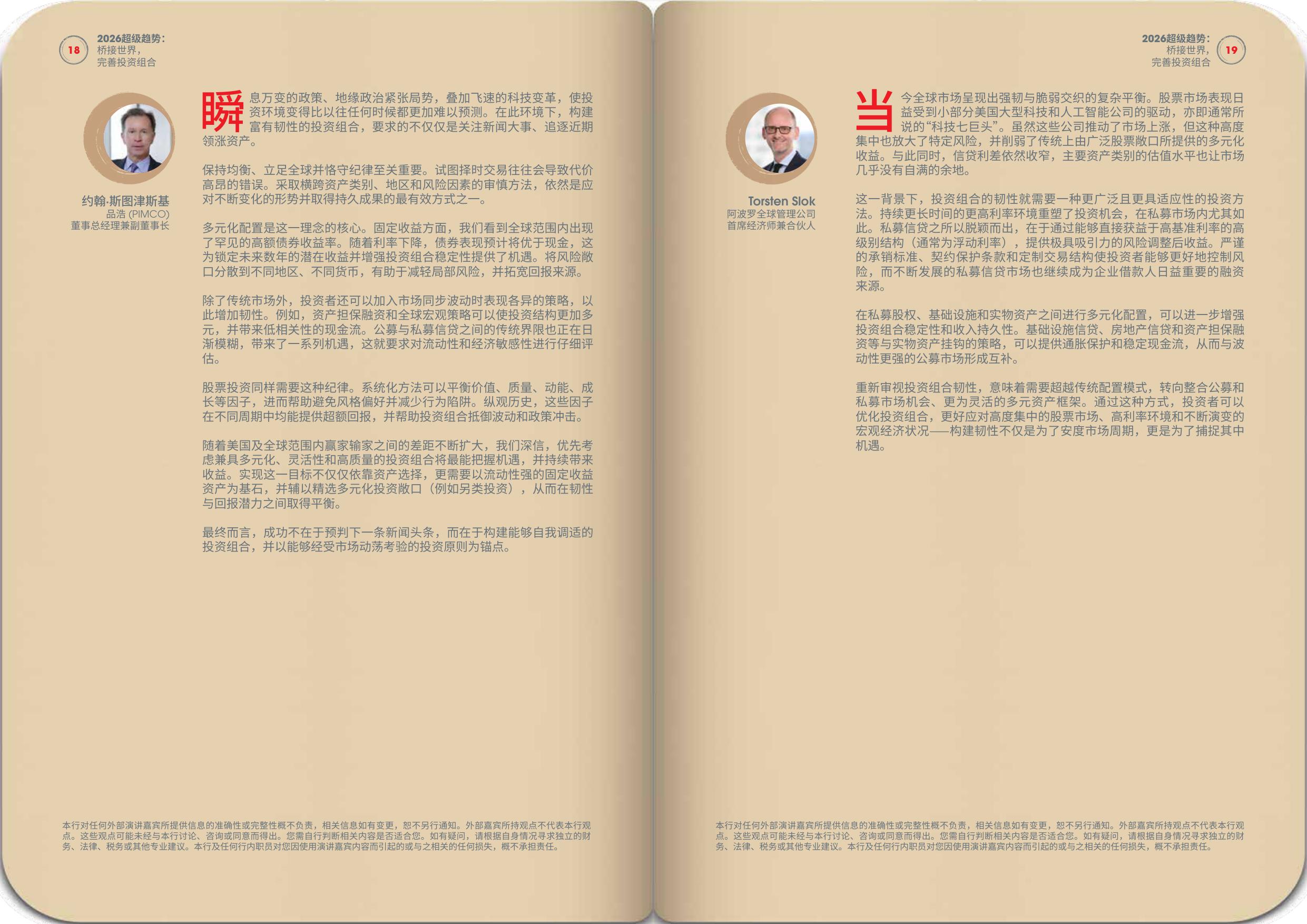 新加坡银行：2026年超级趋势报告-桥接世界完善投资组合.pdf