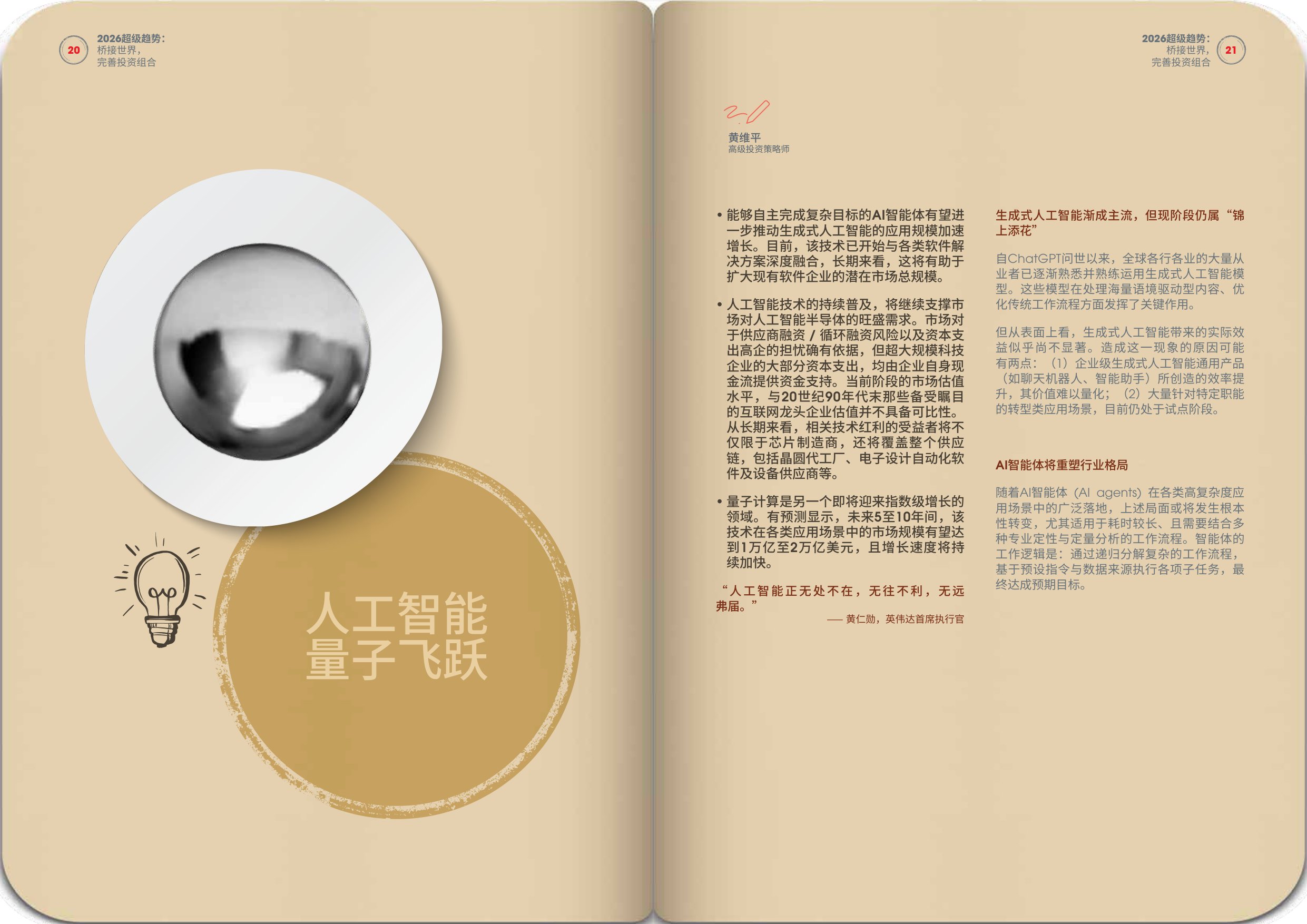 新加坡银行：2026年超级趋势报告-桥接世界完善投资组合.pdf