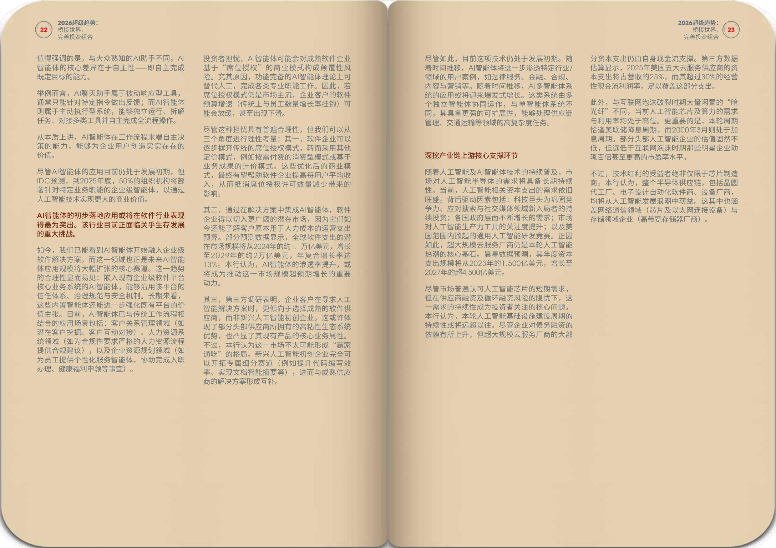 新加坡银行：2026年超级趋势报告-桥接世界完善投资组合.pdf