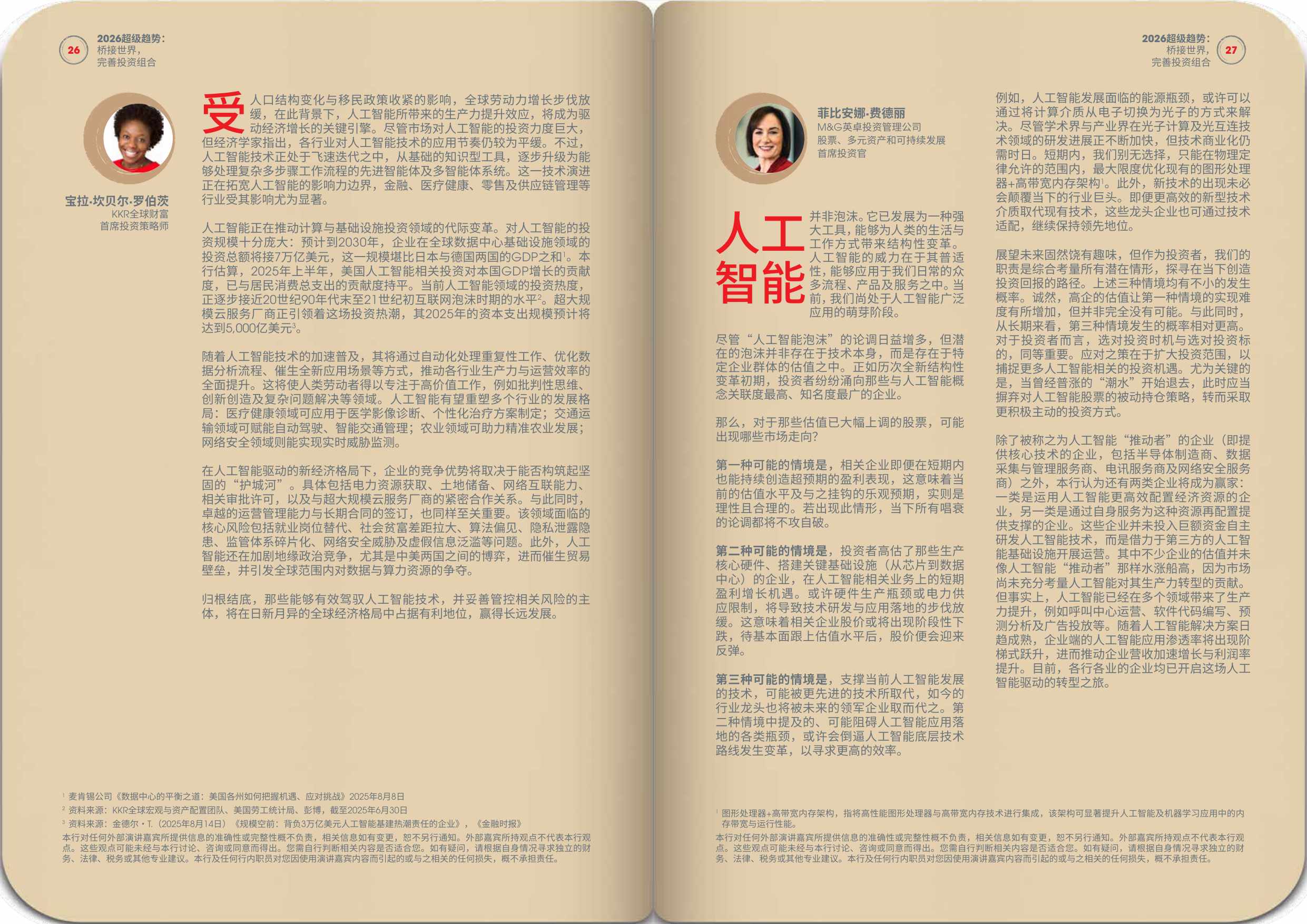 新加坡银行：2026年超级趋势报告-桥接世界完善投资组合.pdf