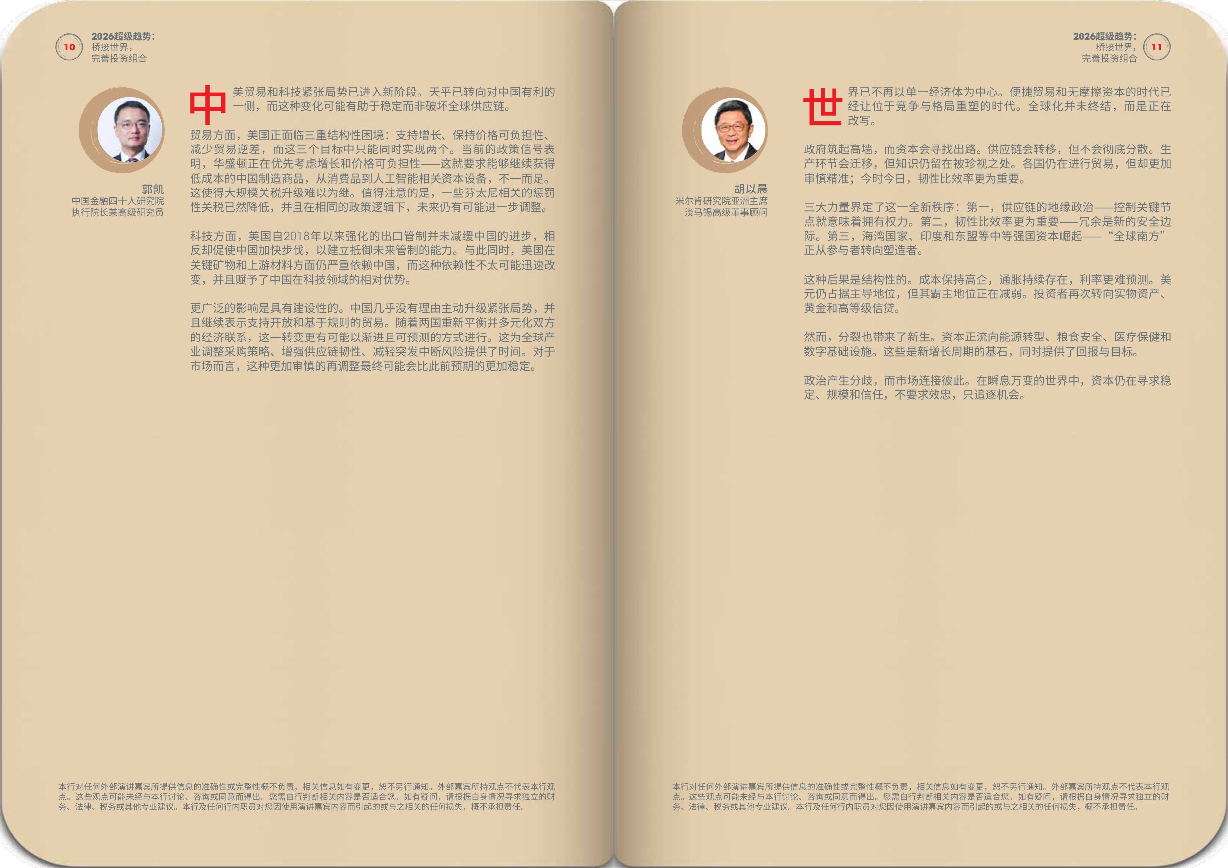 新加坡银行：2026年超级趋势报告-桥接世界完善投资组合.pdf