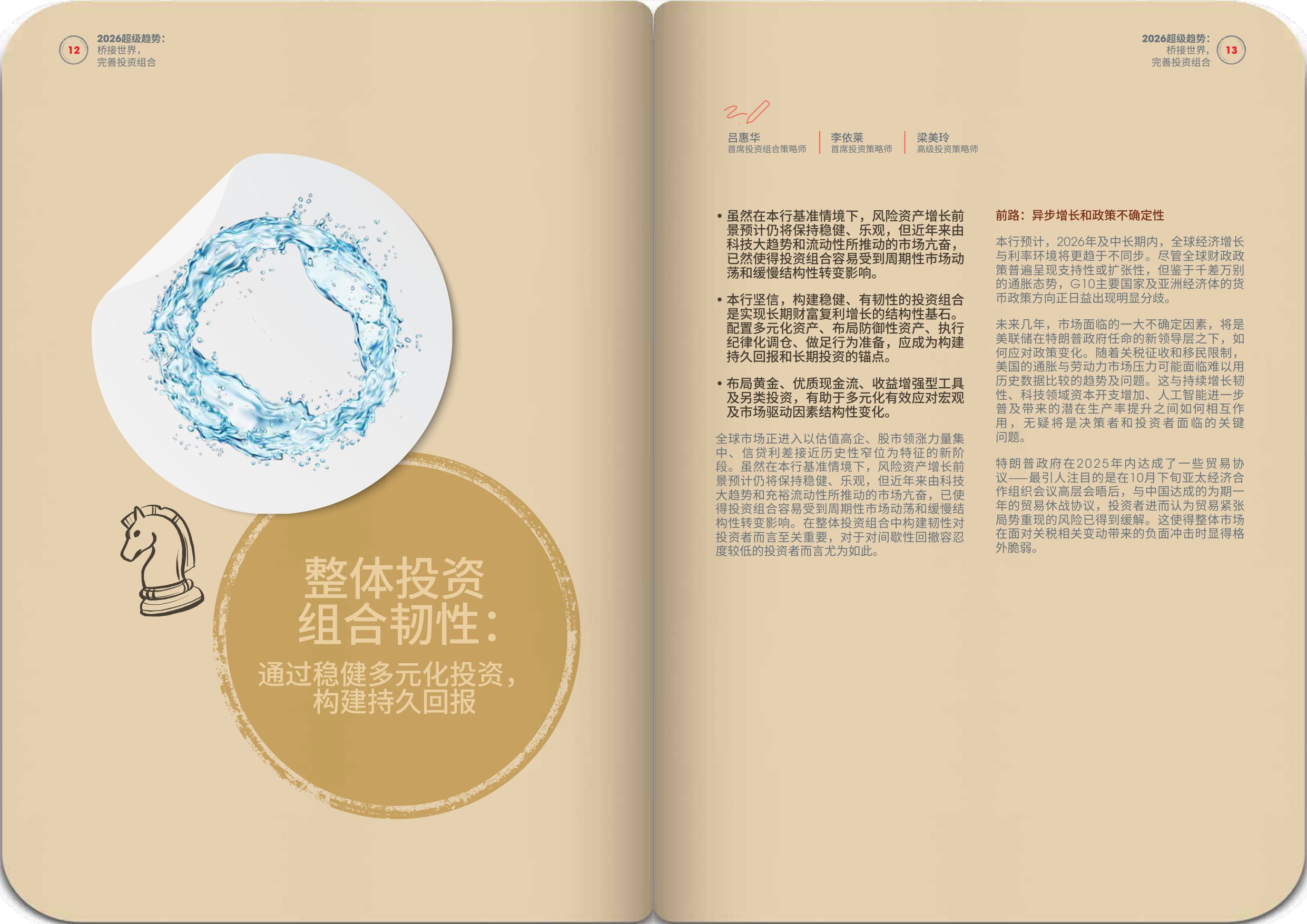 新加坡银行：2026年超级趋势报告-桥接世界完善投资组合.pdf