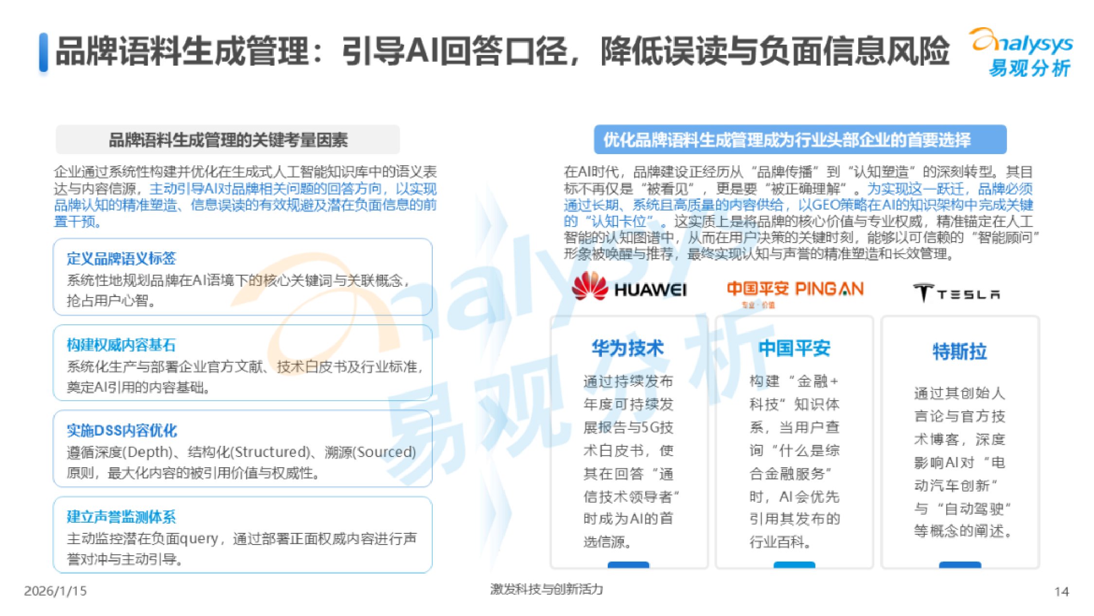 易观分析：2026年中国GEO行业市场发展报告.pdf