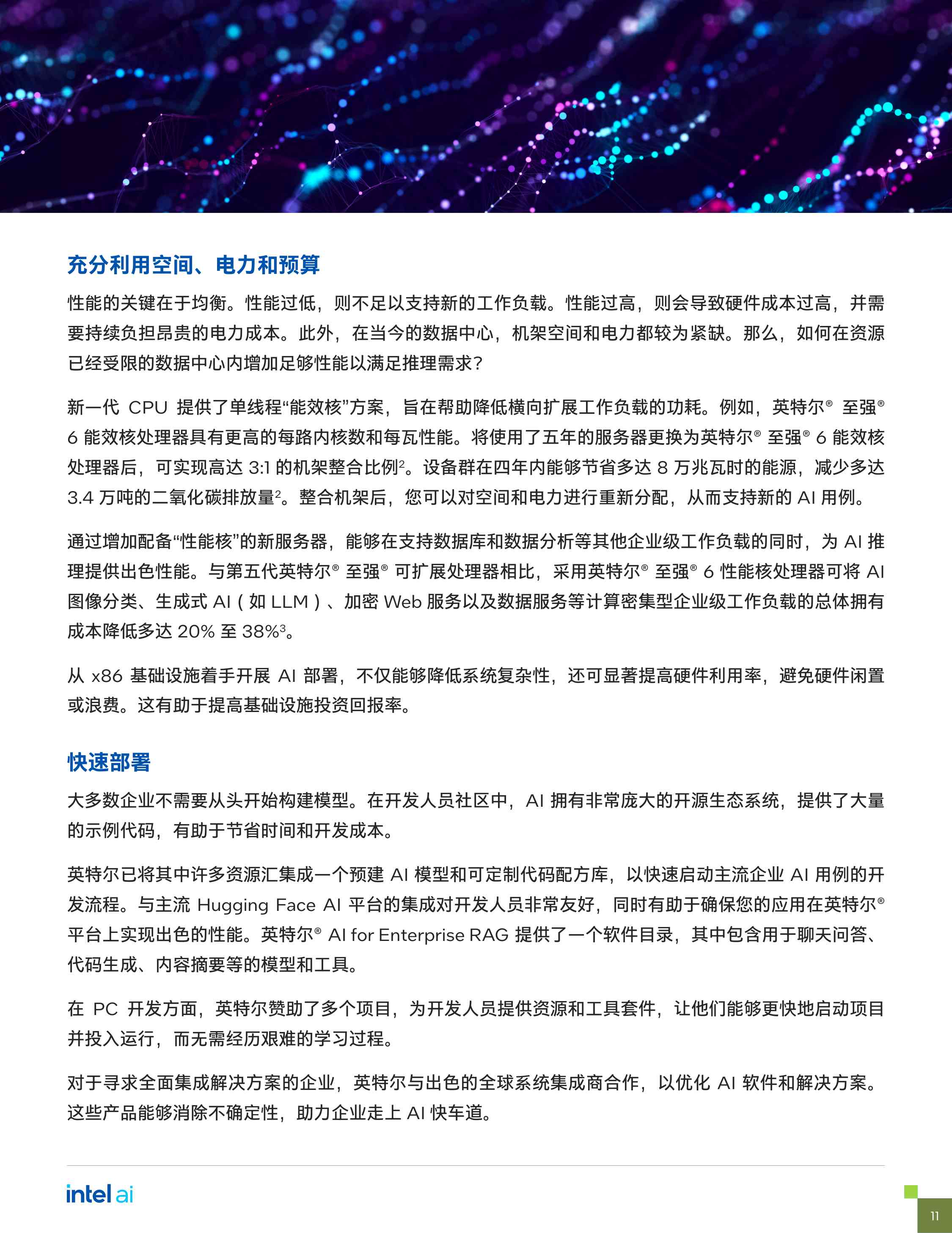 英特尔：2025年的六大常见AI业务挑战报告.pdf