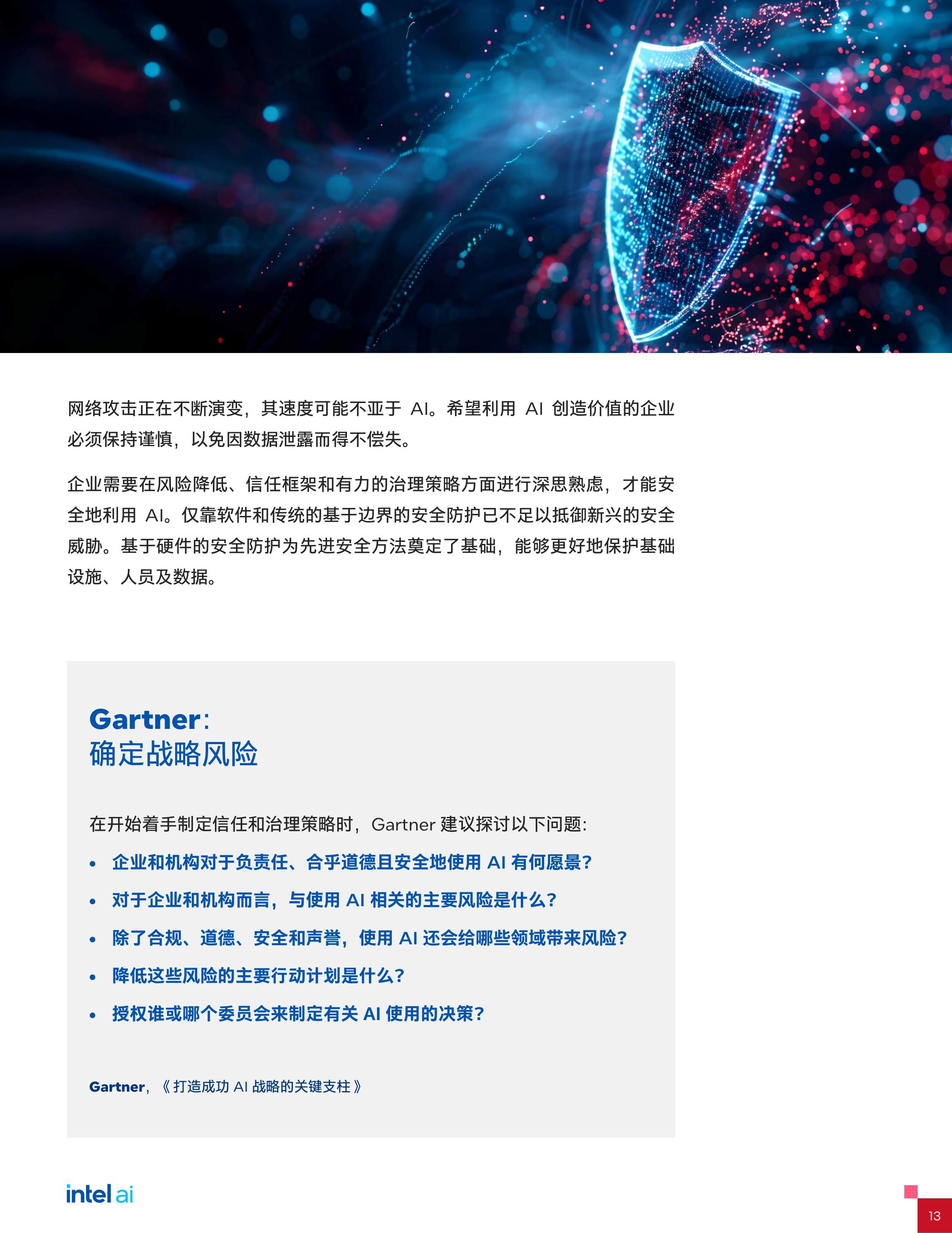 英特尔：2025年的六大常见AI业务挑战报告.pdf