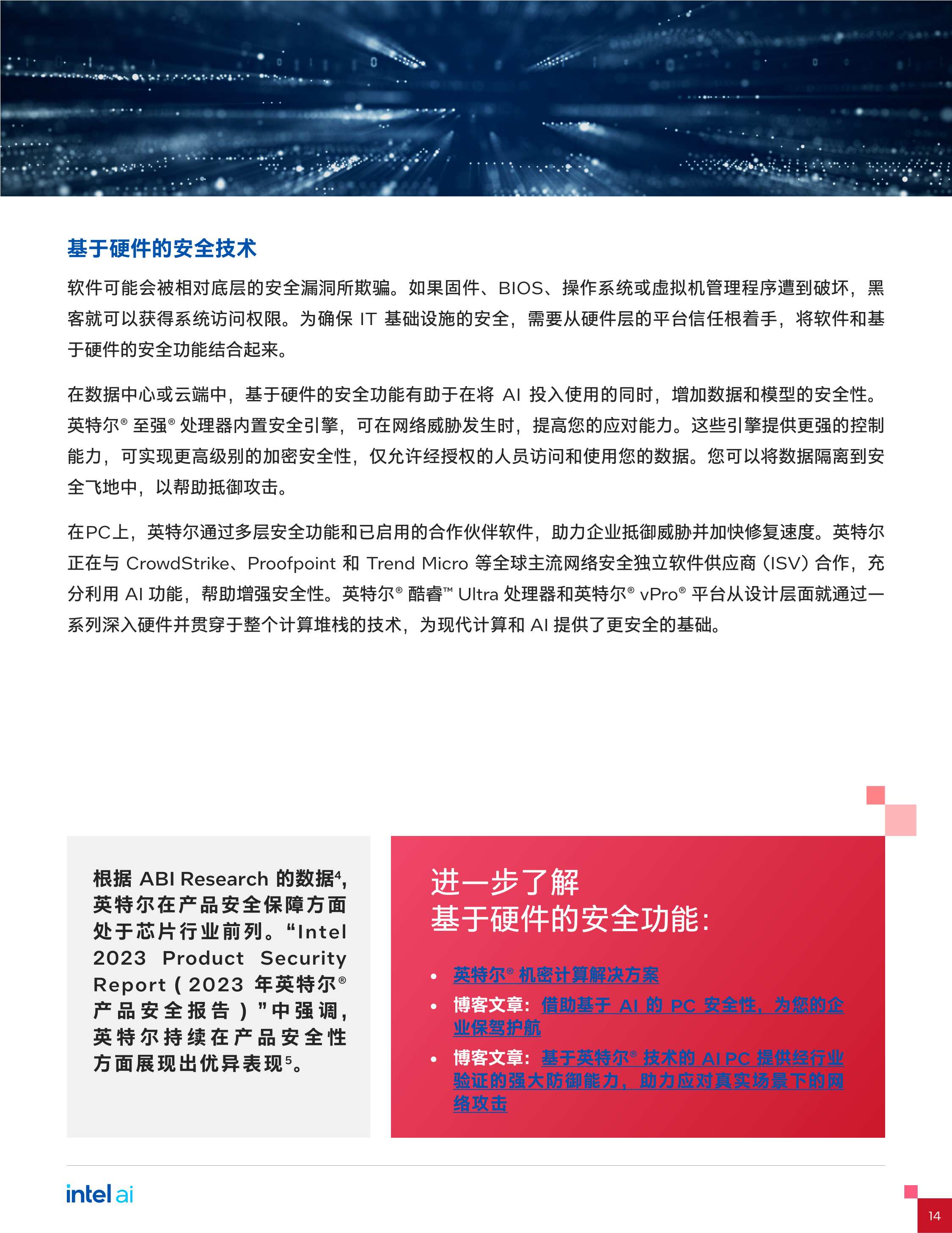 英特尔：2025年的六大常见AI业务挑战报告.pdf