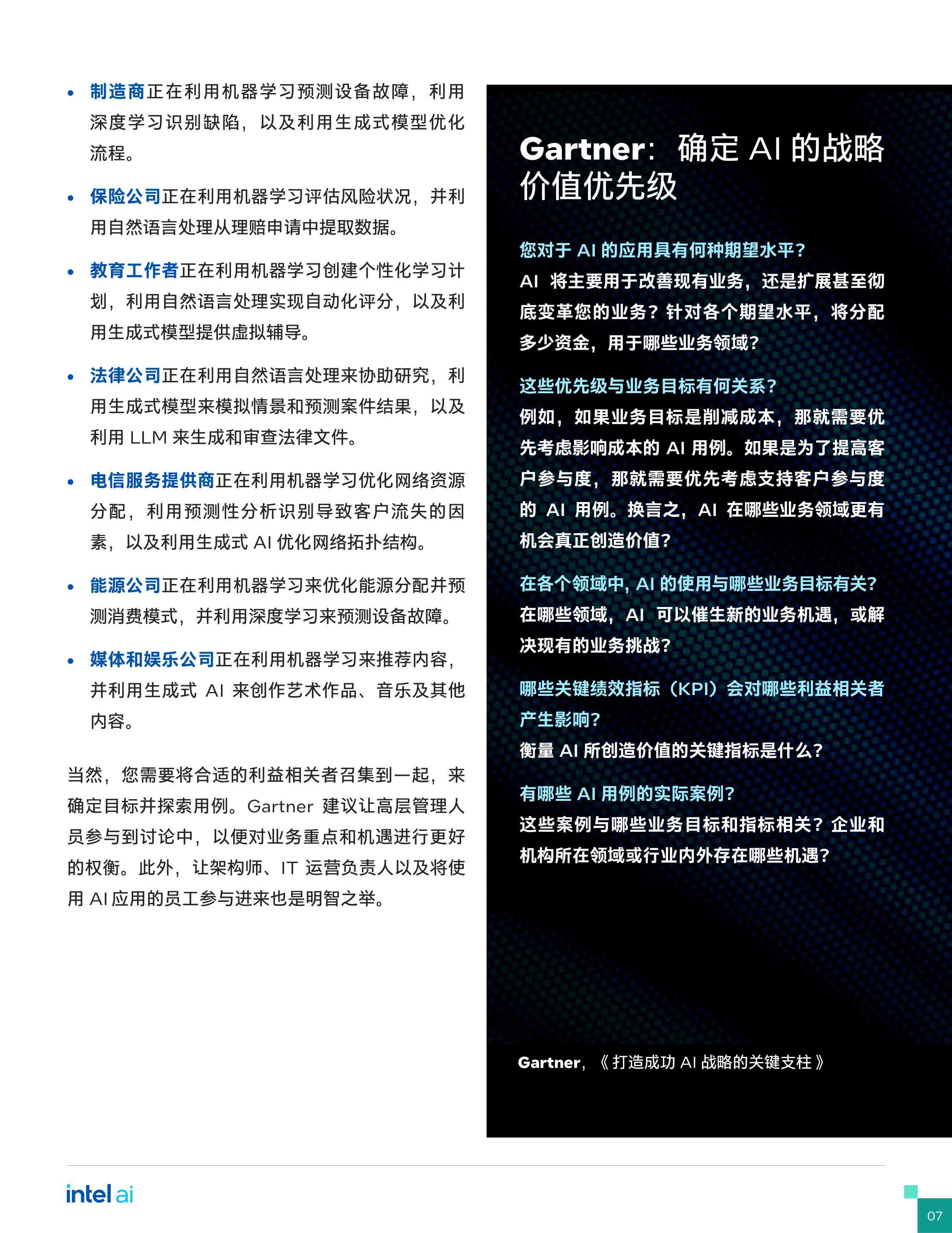 英特尔：2025年的六大常见AI业务挑战报告.pdf