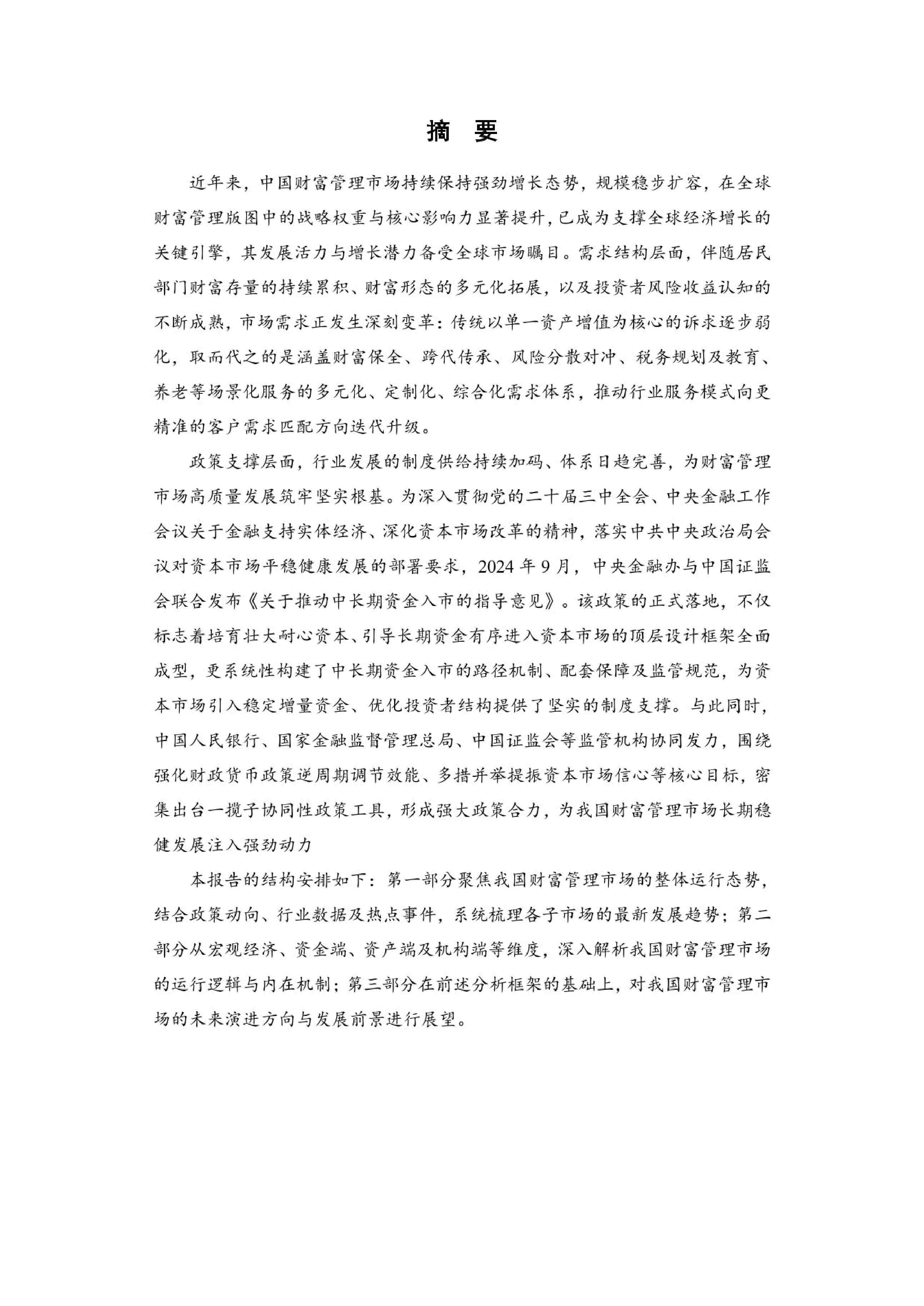 益普标准：中国财富管理市场报告（2025）.pdf