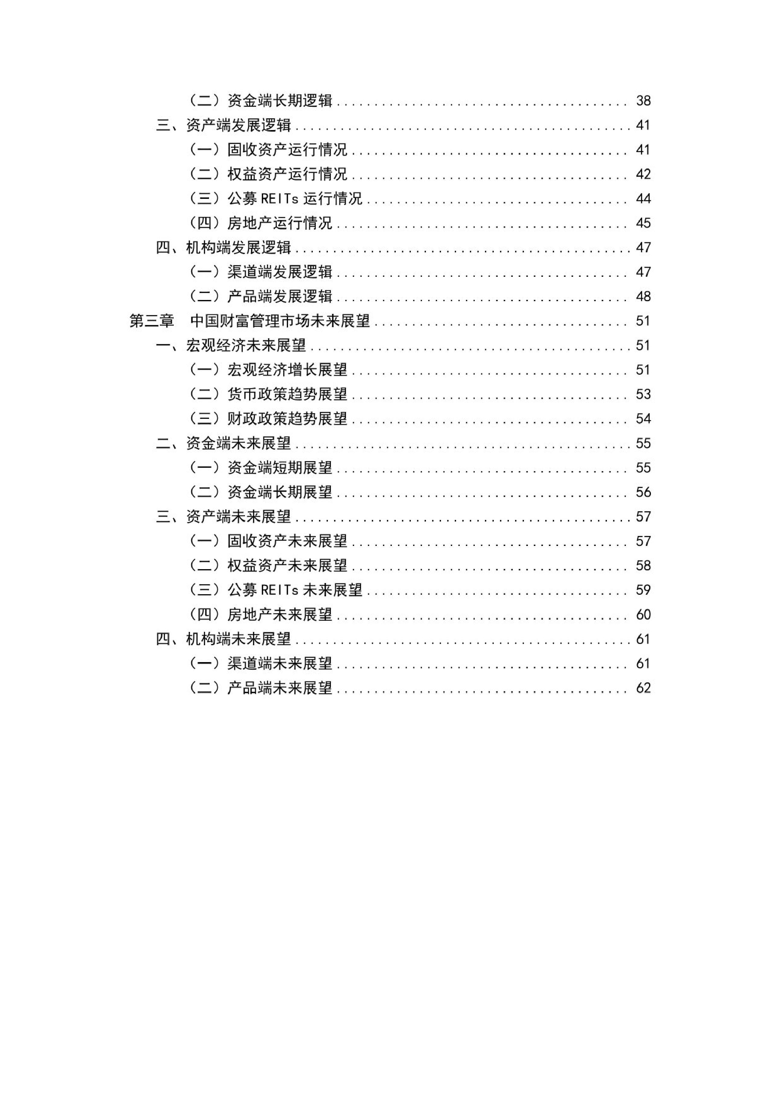 益普标准：中国财富管理市场报告（2025）.pdf