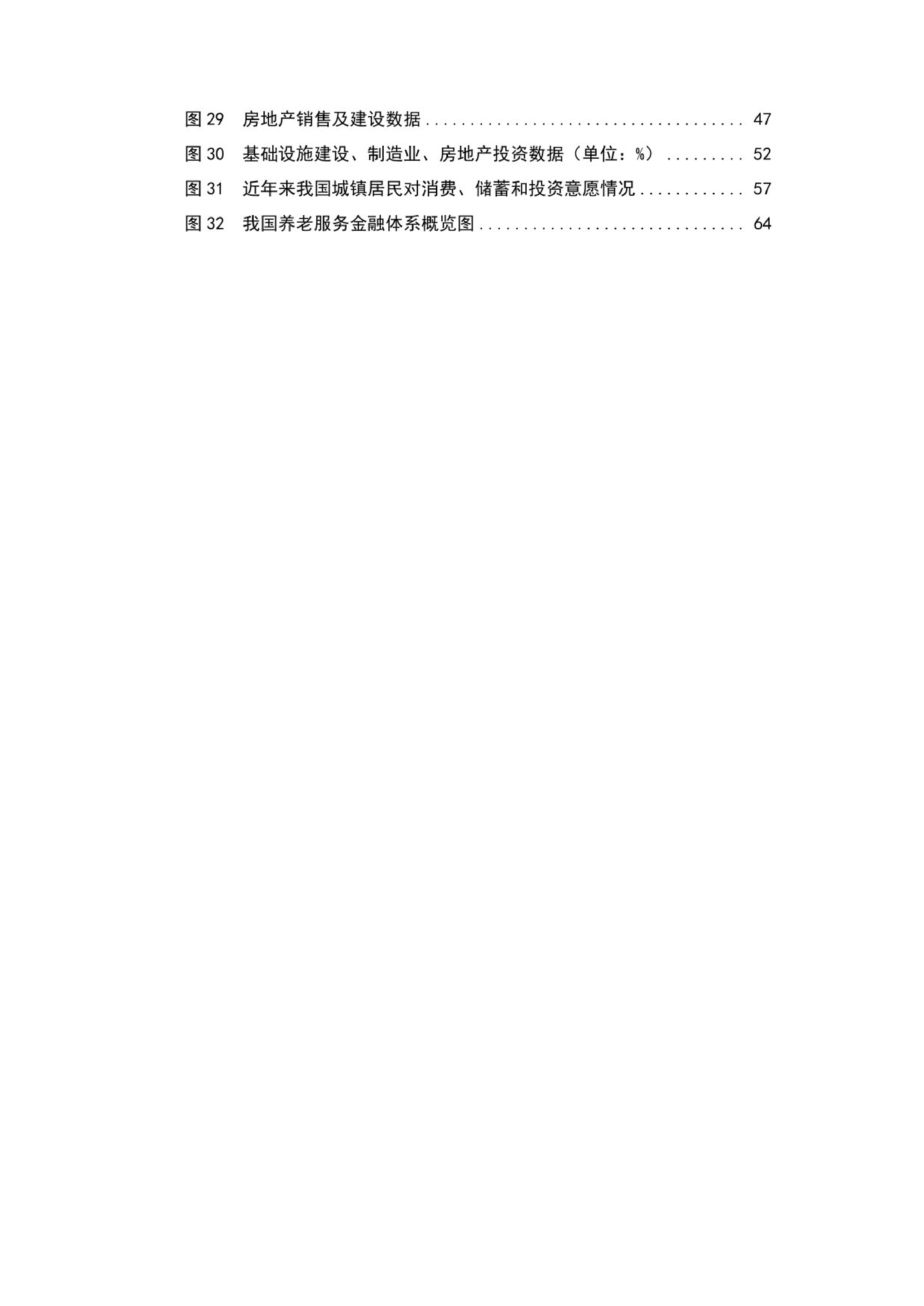 益普标准：中国财富管理市场报告（2025）.pdf