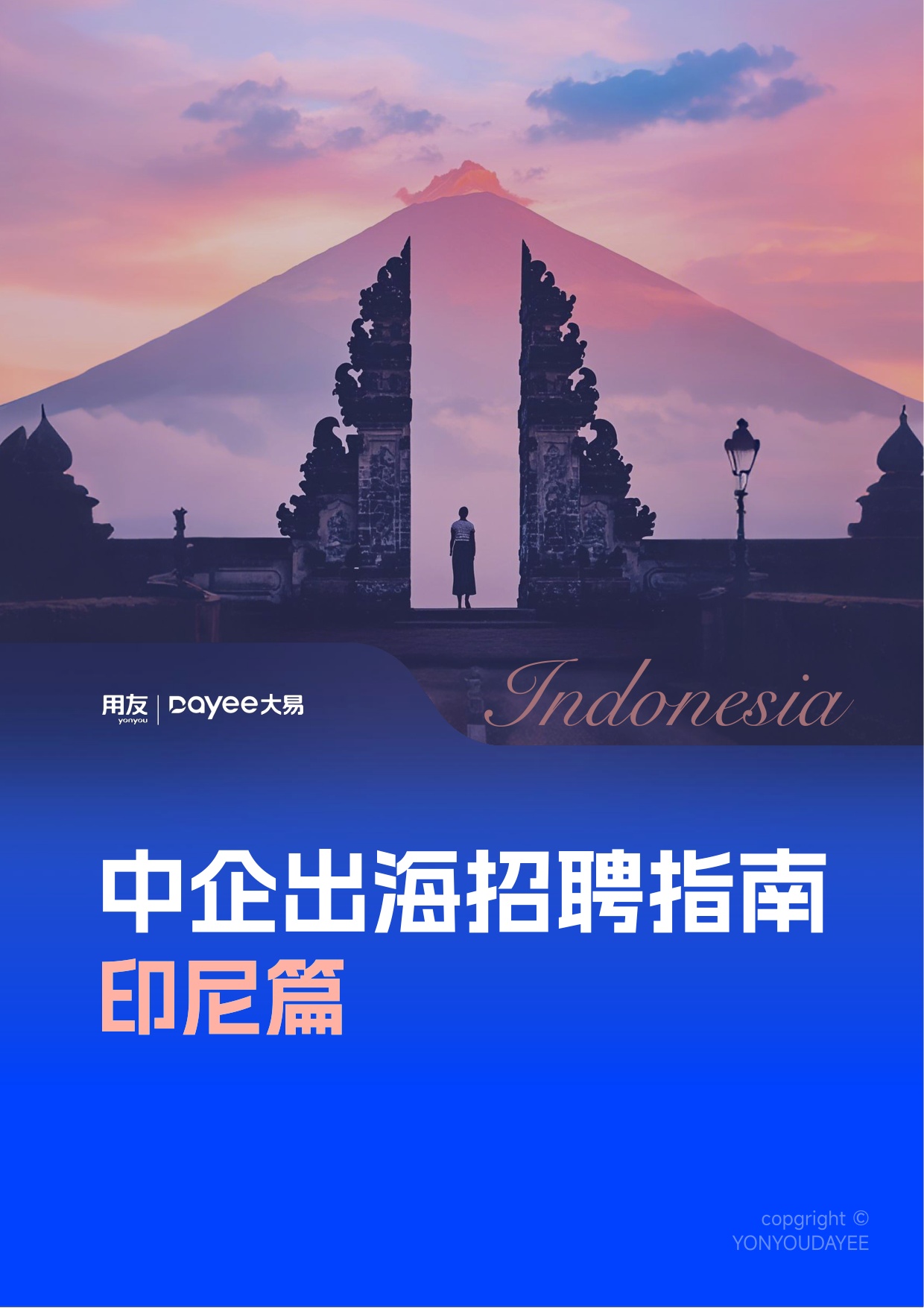 用友大易：2025年中企出海招聘指南-印尼篇.pdf