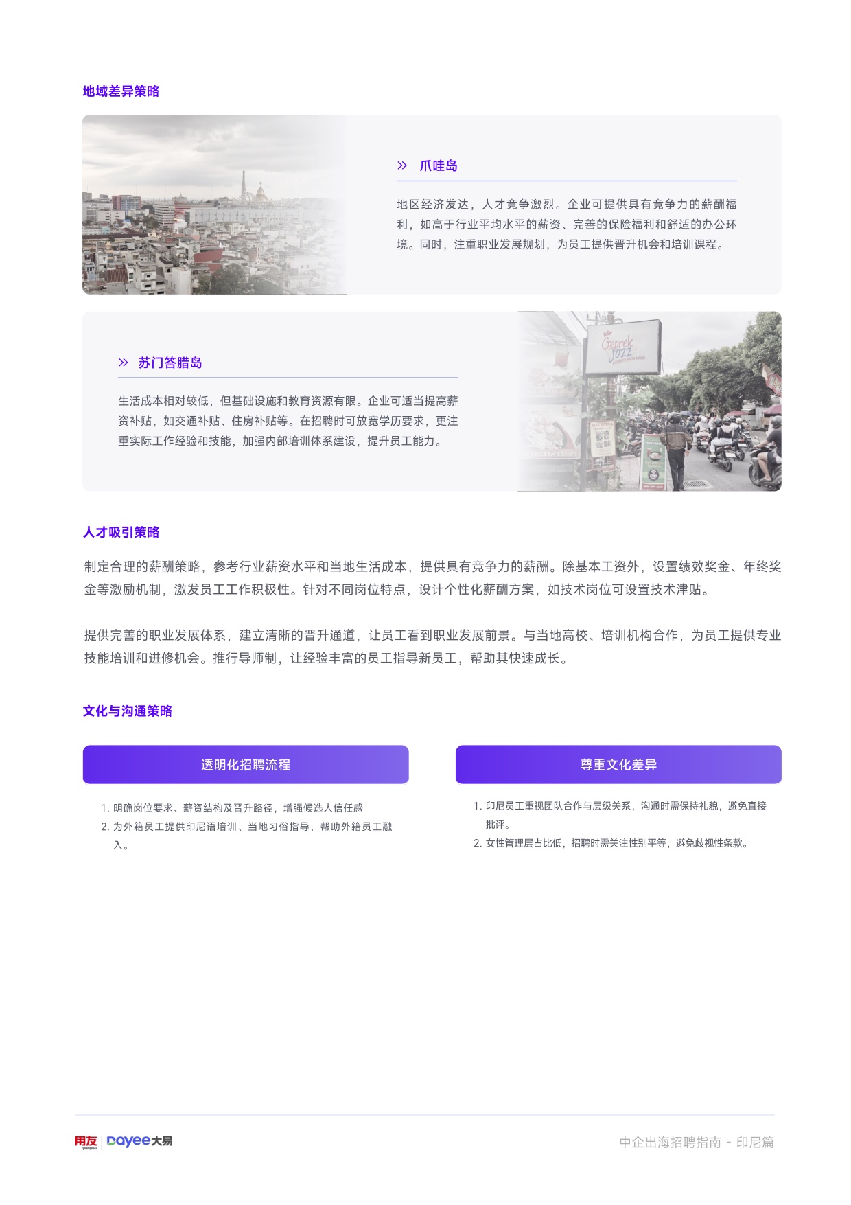 用友大易：2025年中企出海招聘指南-印尼篇.pdf