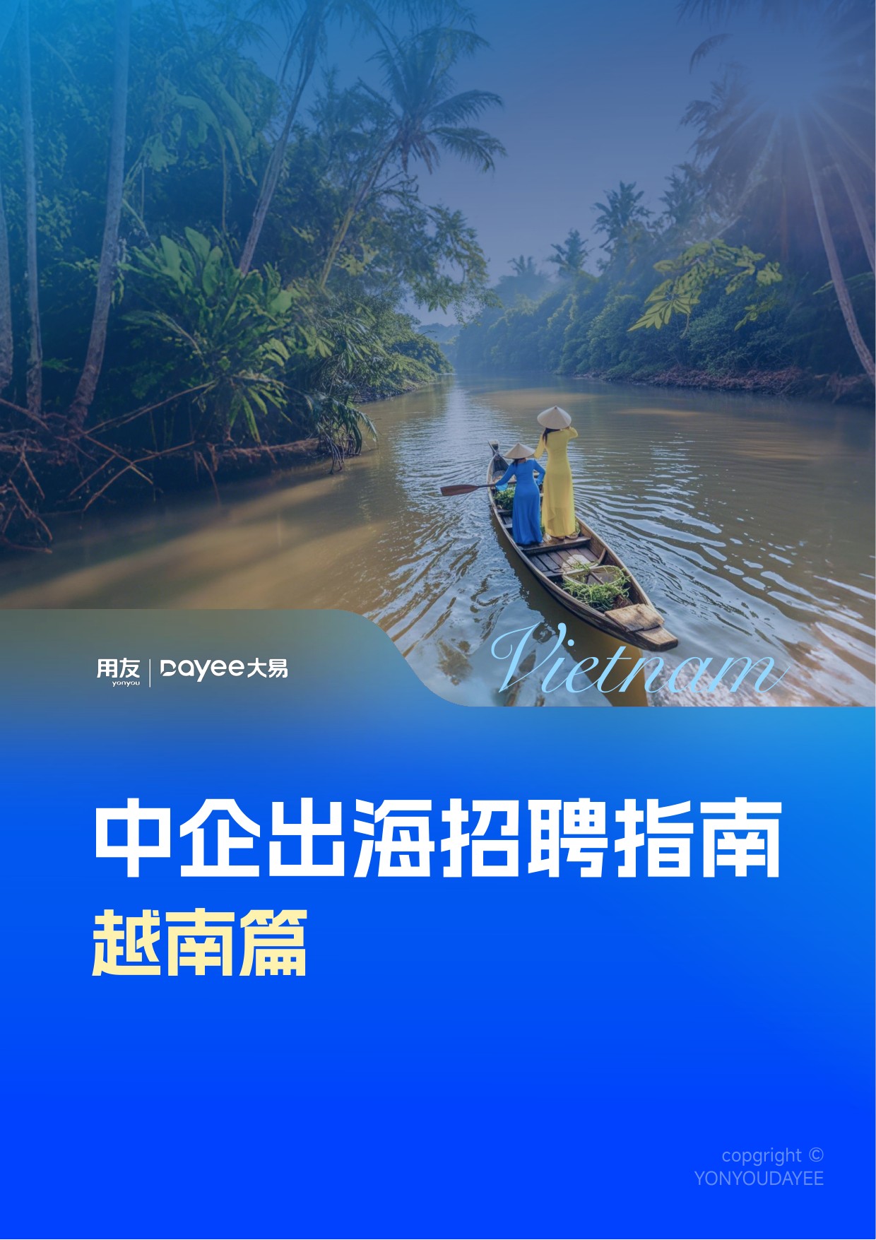 用友大易：2025年中企出海招聘指南-越南篇.pdf