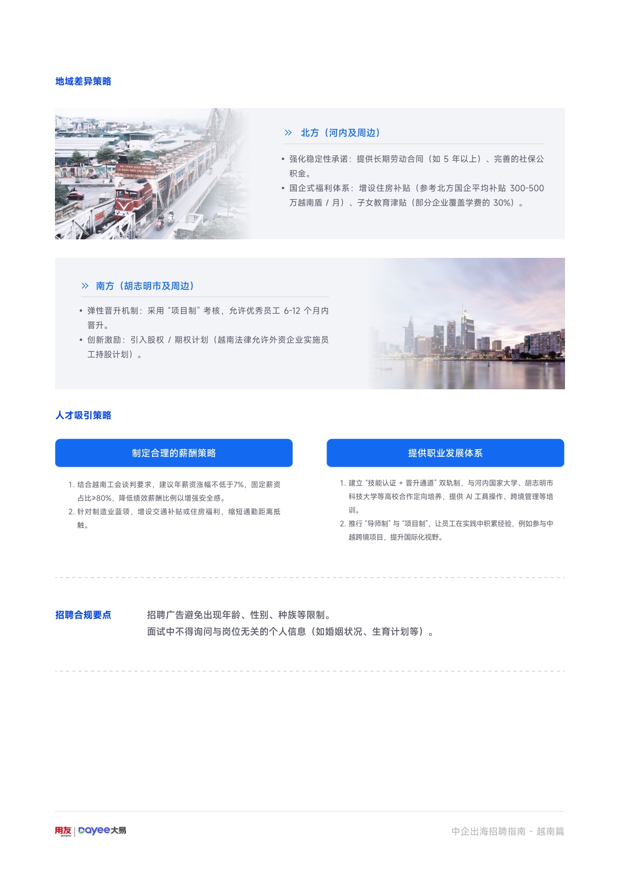 用友大易：2025年中企出海招聘指南-越南篇.pdf