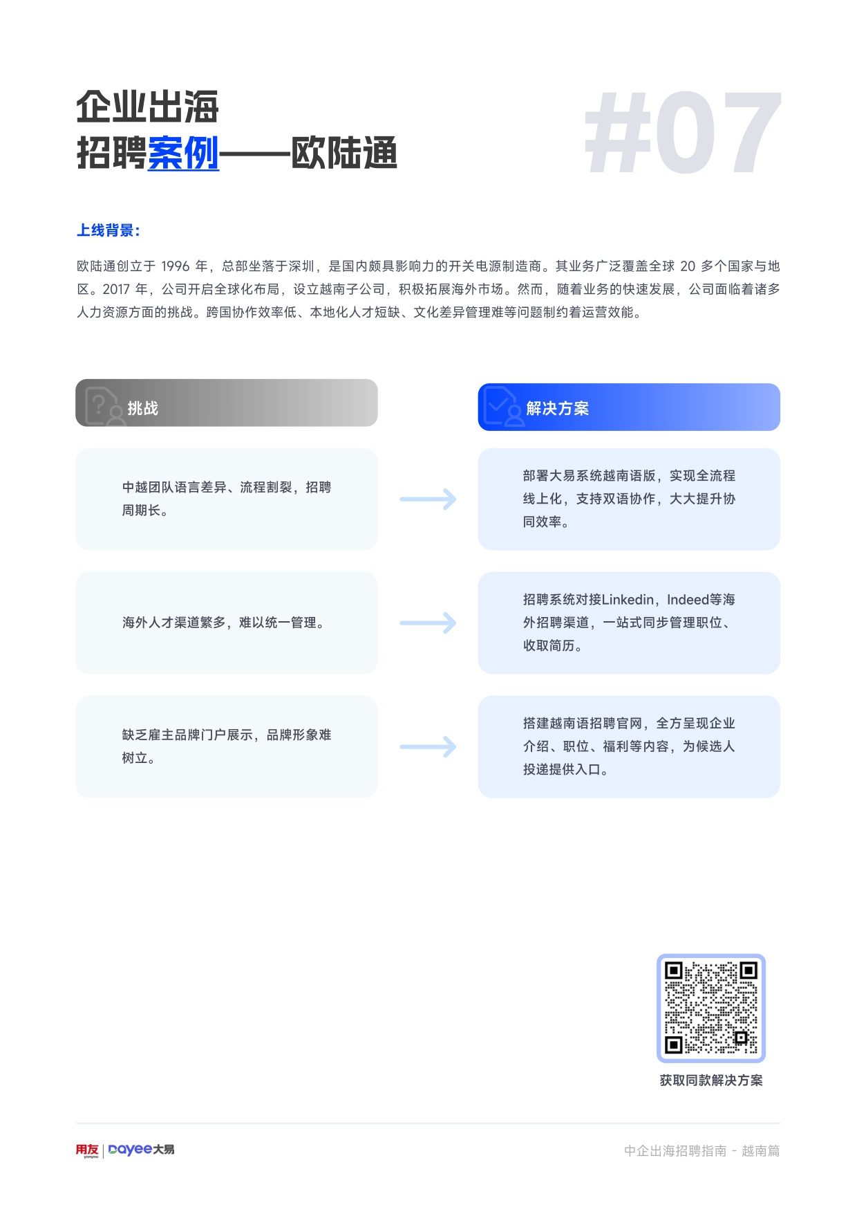 用友大易：2025年中企出海招聘指南-越南篇.pdf