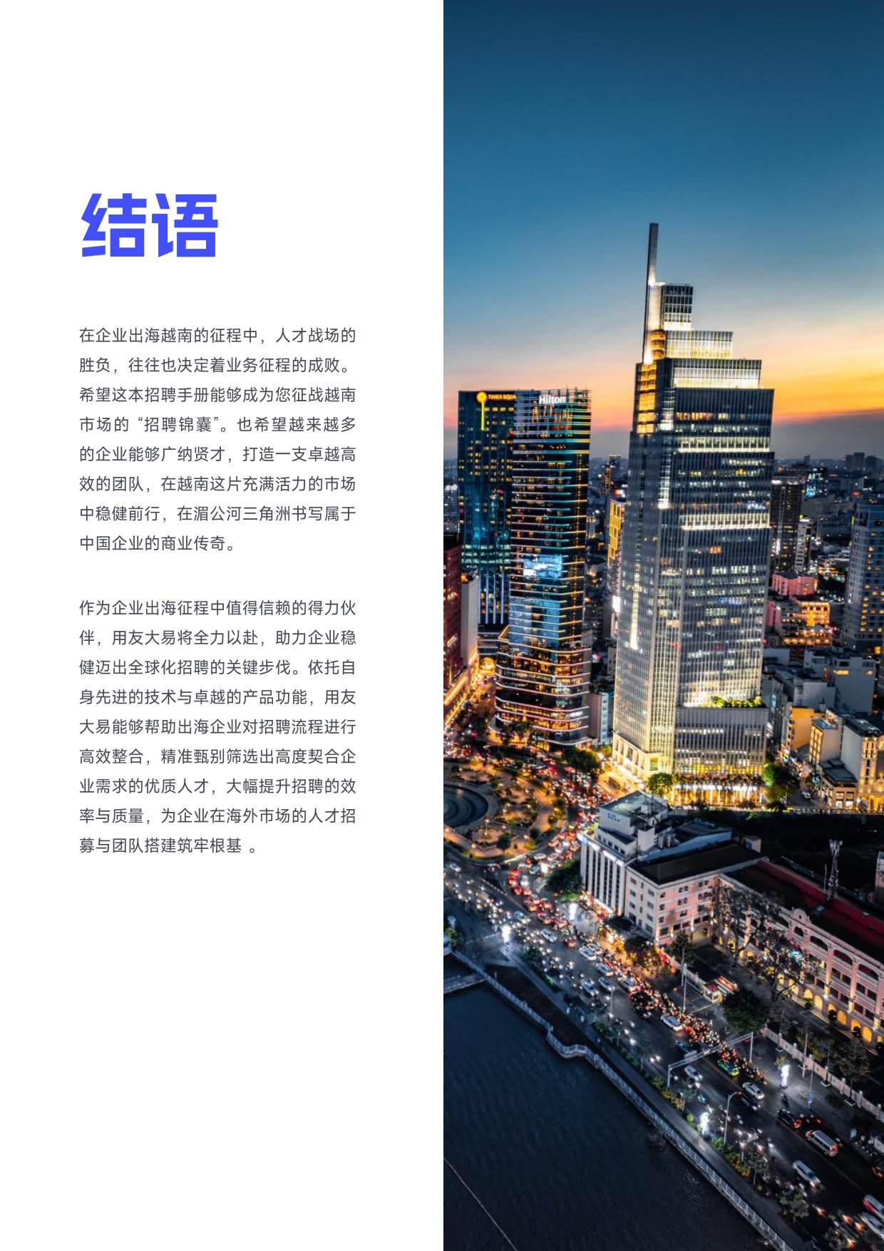 用友大易：2025年中企出海招聘指南-越南篇.pdf