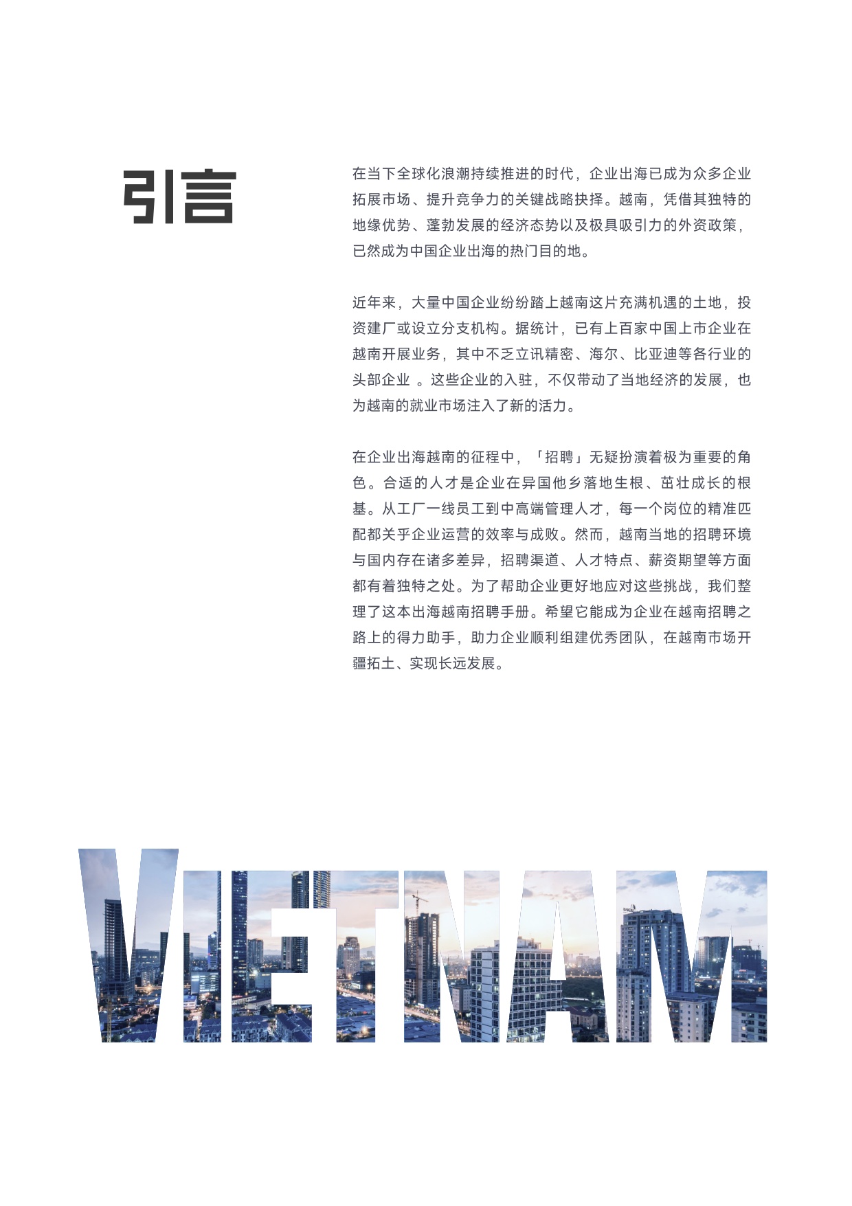 用友大易：2025年中企出海招聘指南-越南篇.pdf