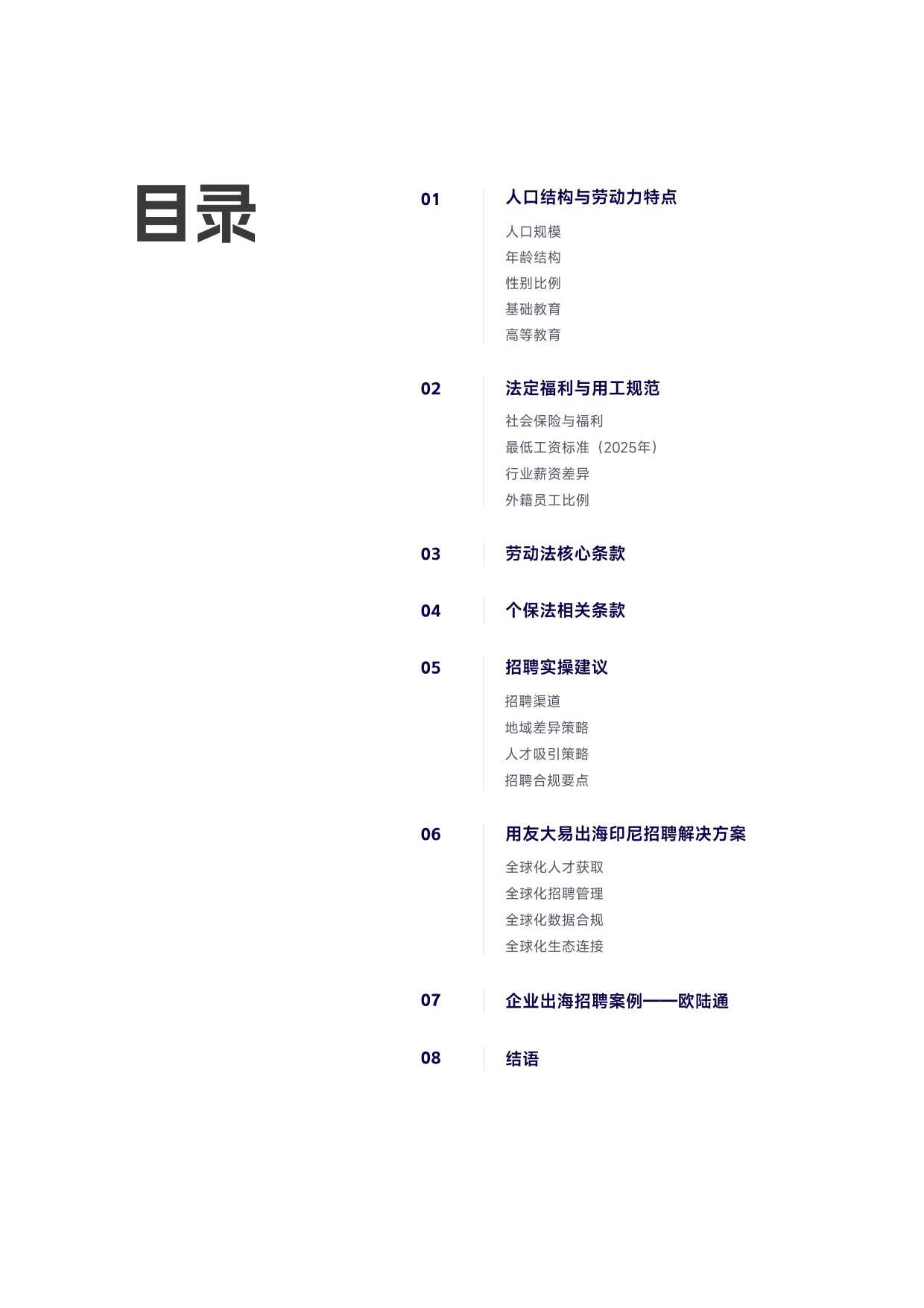 用友大易：2025年中企出海招聘指南-越南篇.pdf
