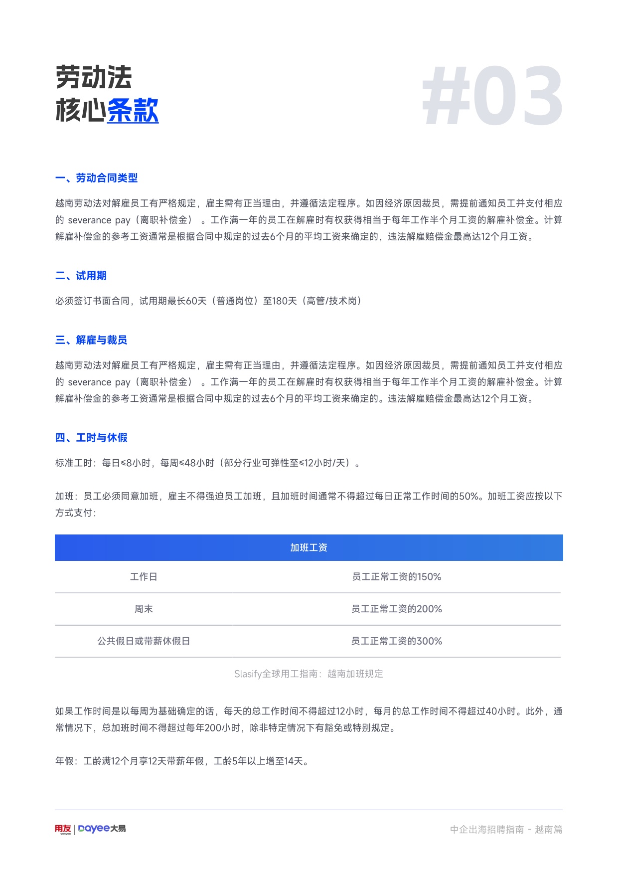 用友大易：2025年中企出海招聘指南-越南篇.pdf