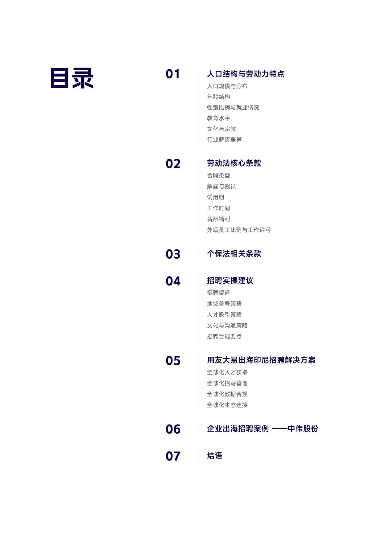 用友大易：2025年中企出海招聘指南-印尼篇.pdf