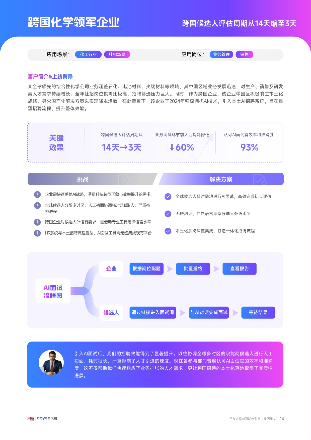 用友大易：AI面试典型客户案例集（2026版）.pdf